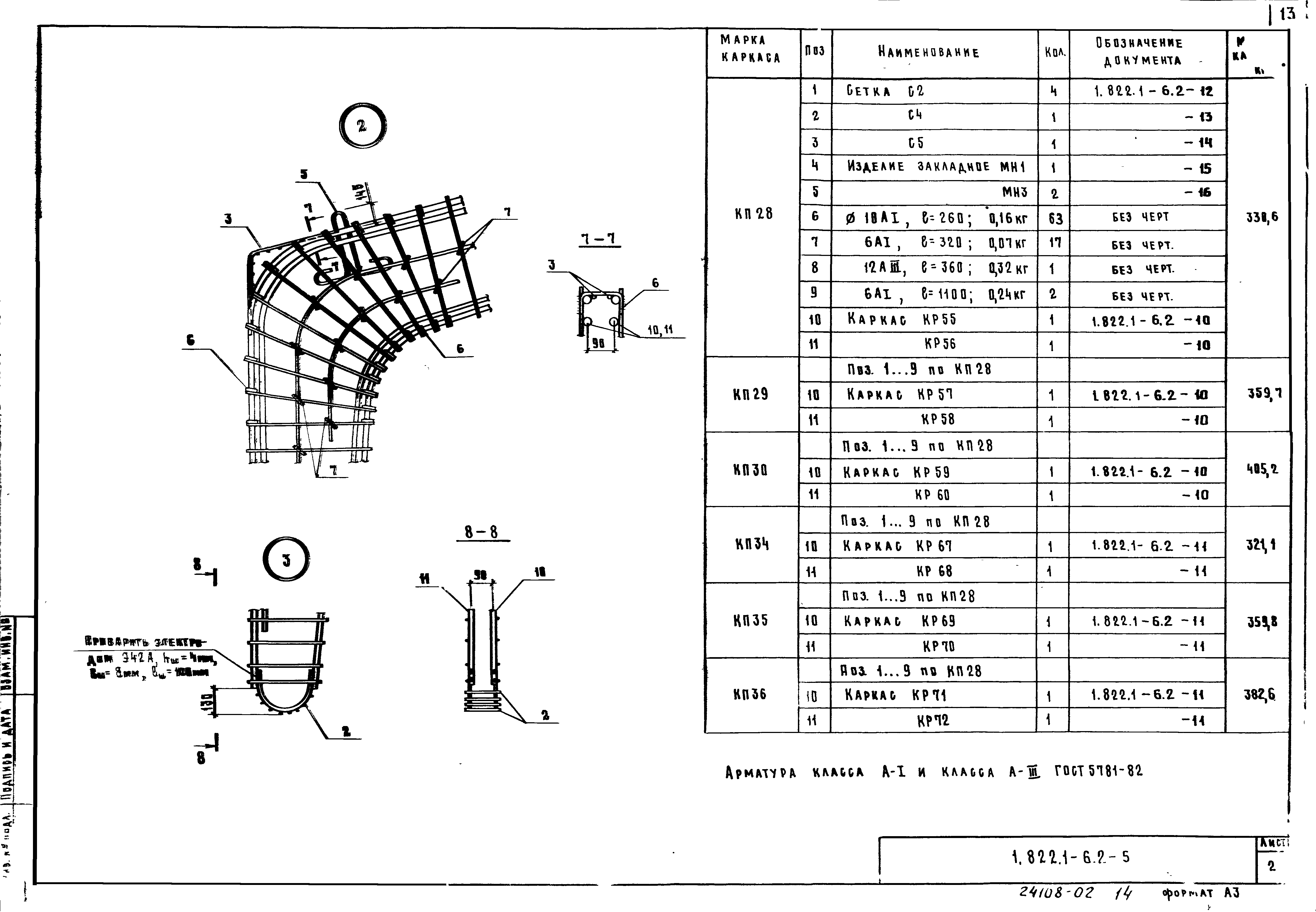 Серия 1.822.1-6