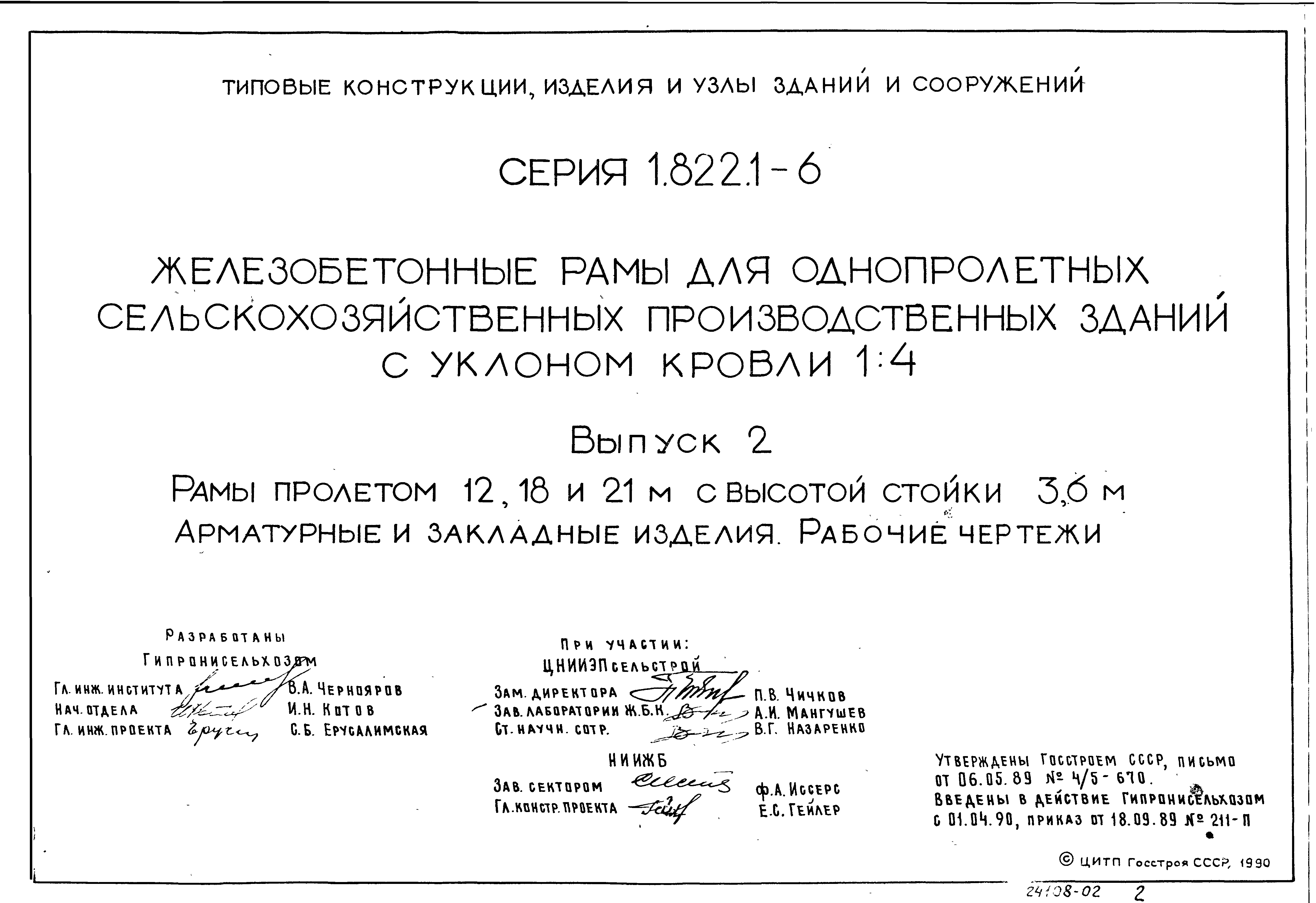 Серия 1.822.1-6