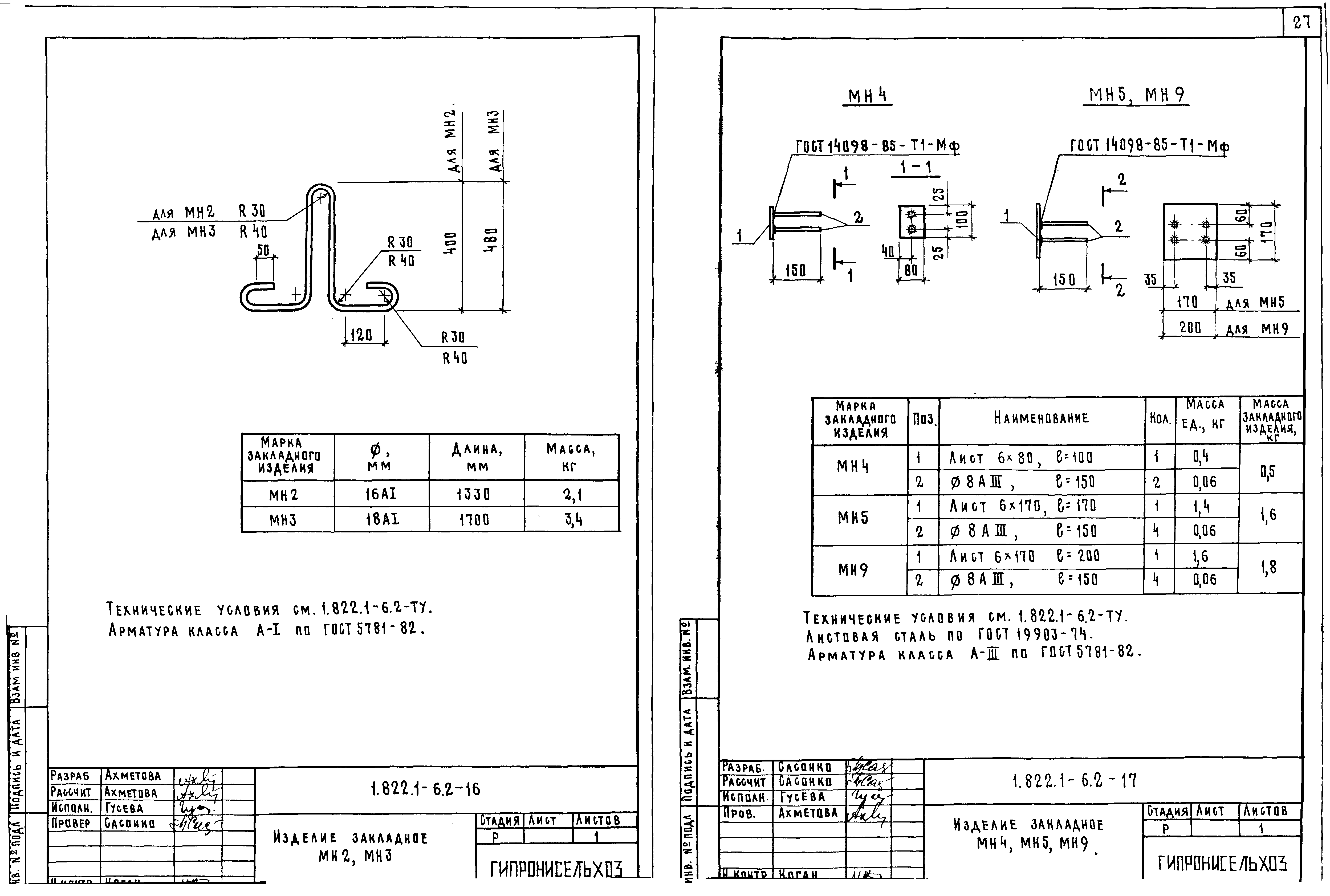 Серия 1.822.1-6