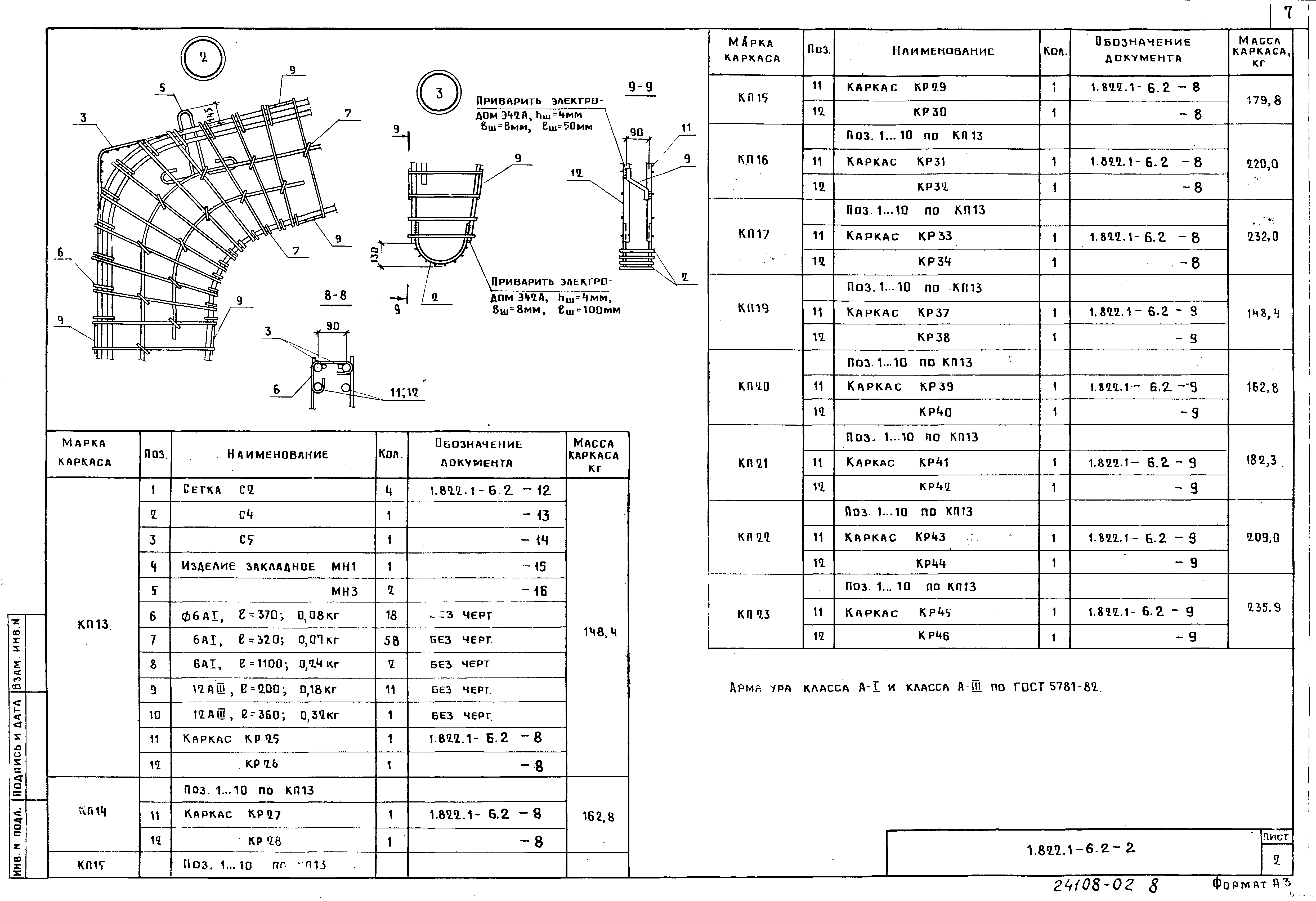 Серия 1.822.1-6