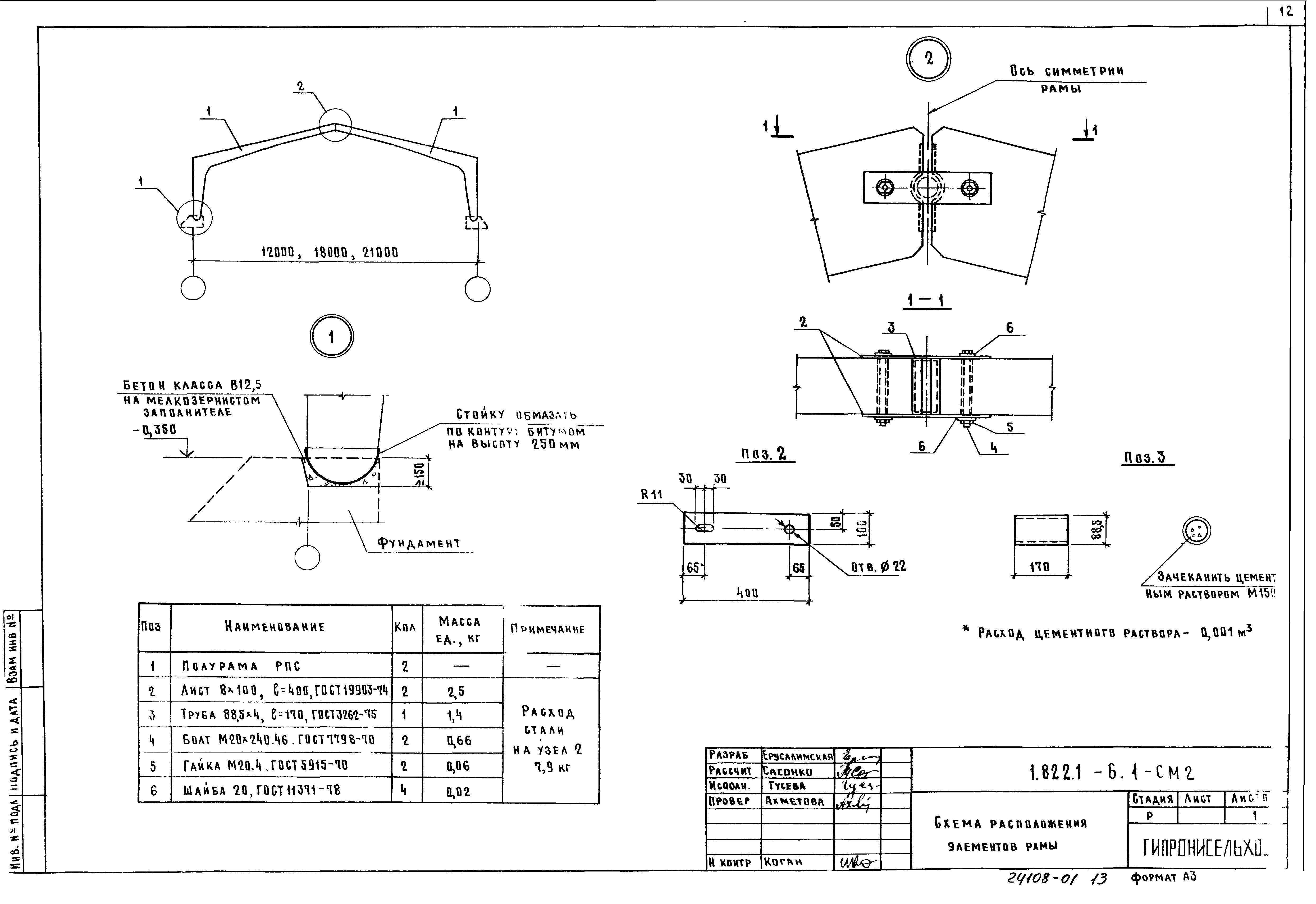 Серия 1.822.1-6