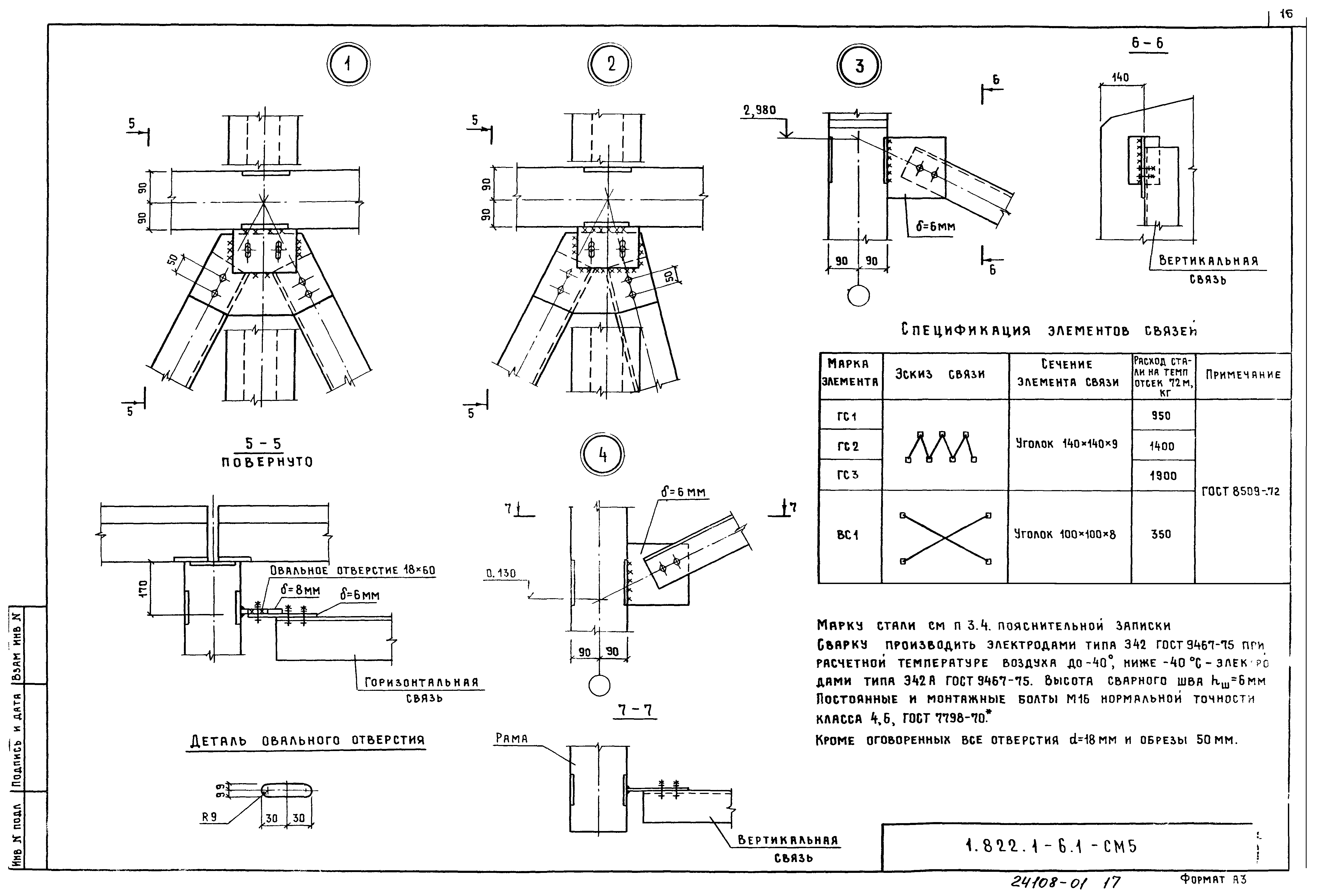 Серия 1.822.1-6