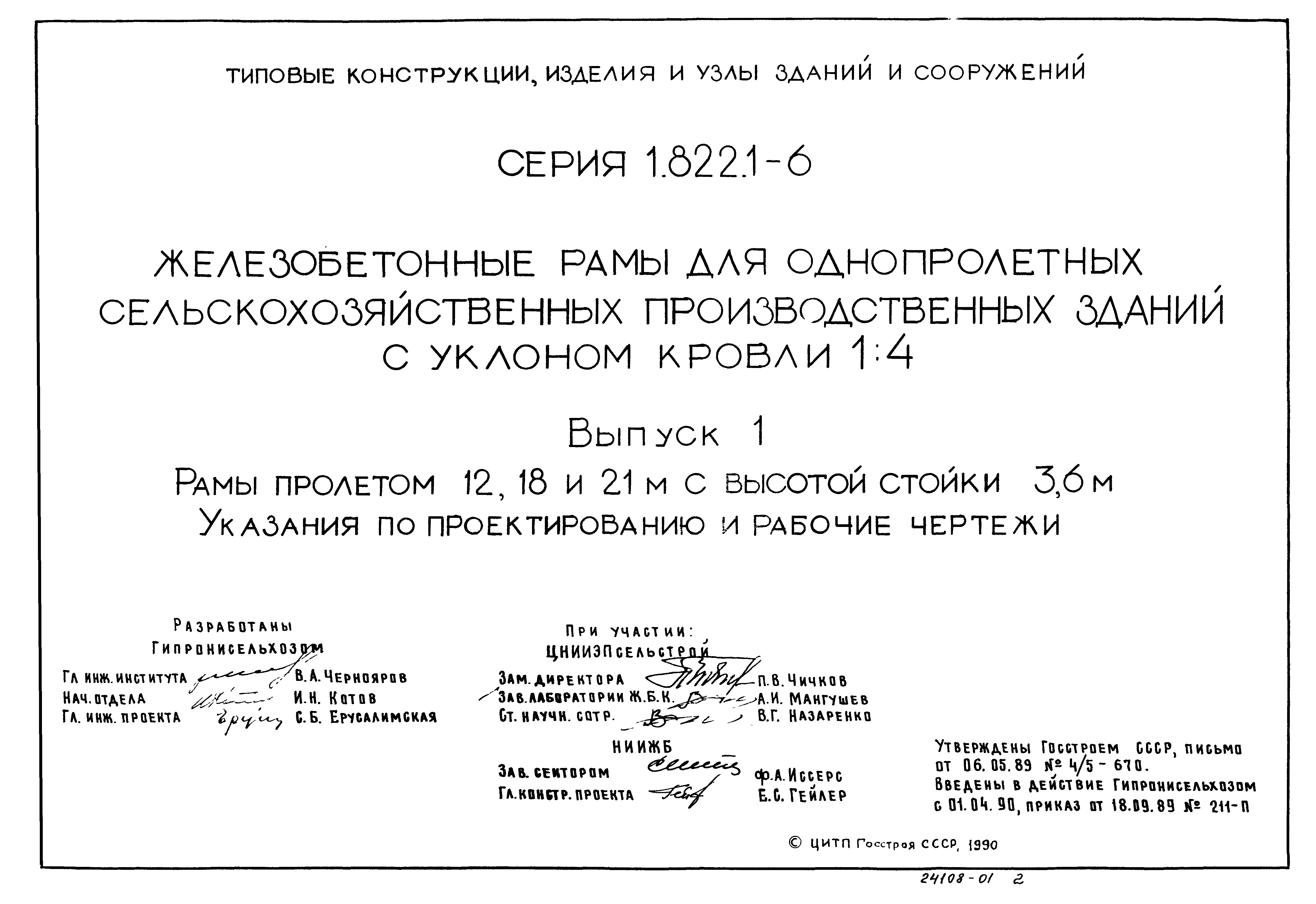 Серия 1.822.1-6