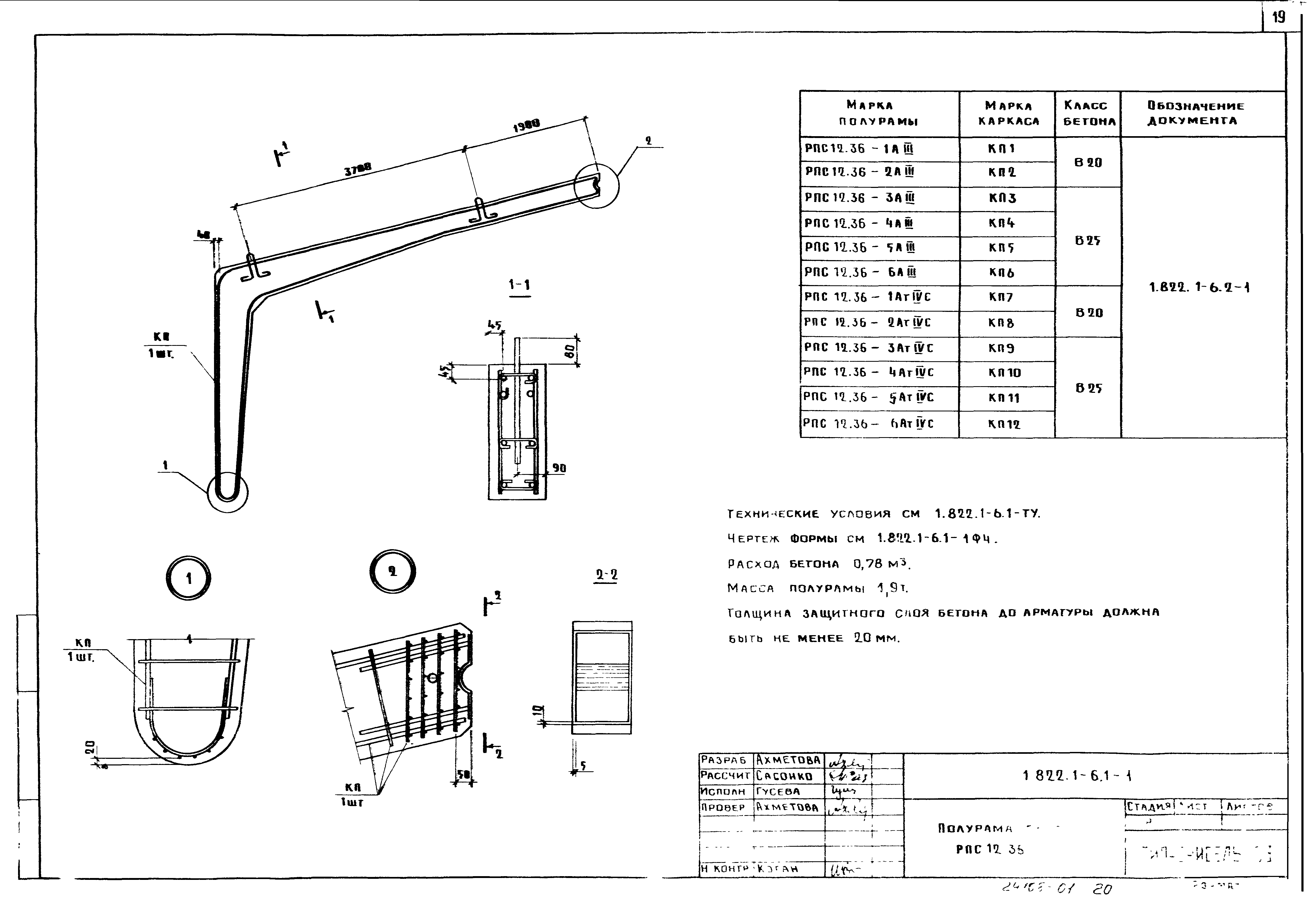 Серия 1.822.1-6