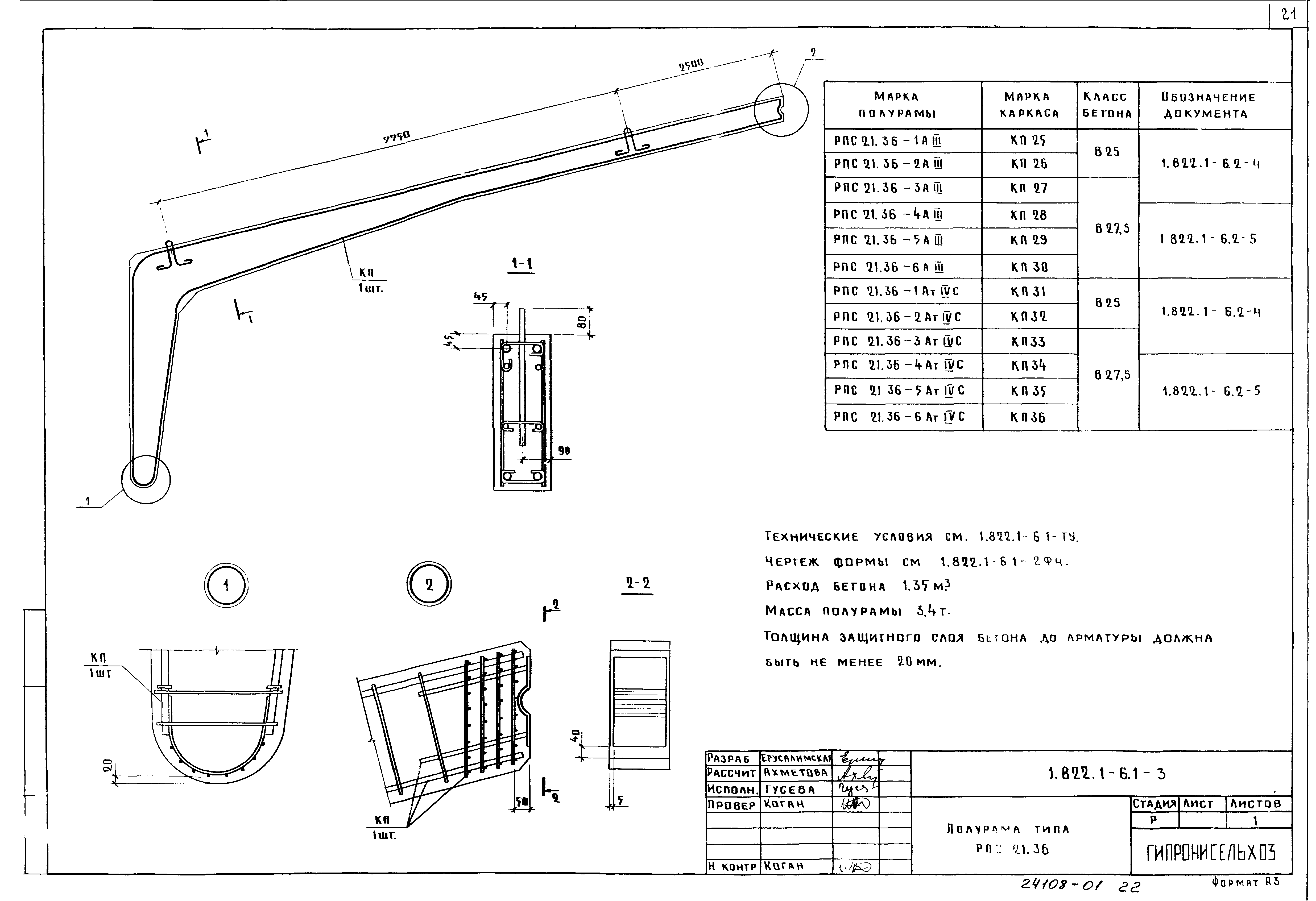 Серия 1.822.1-6