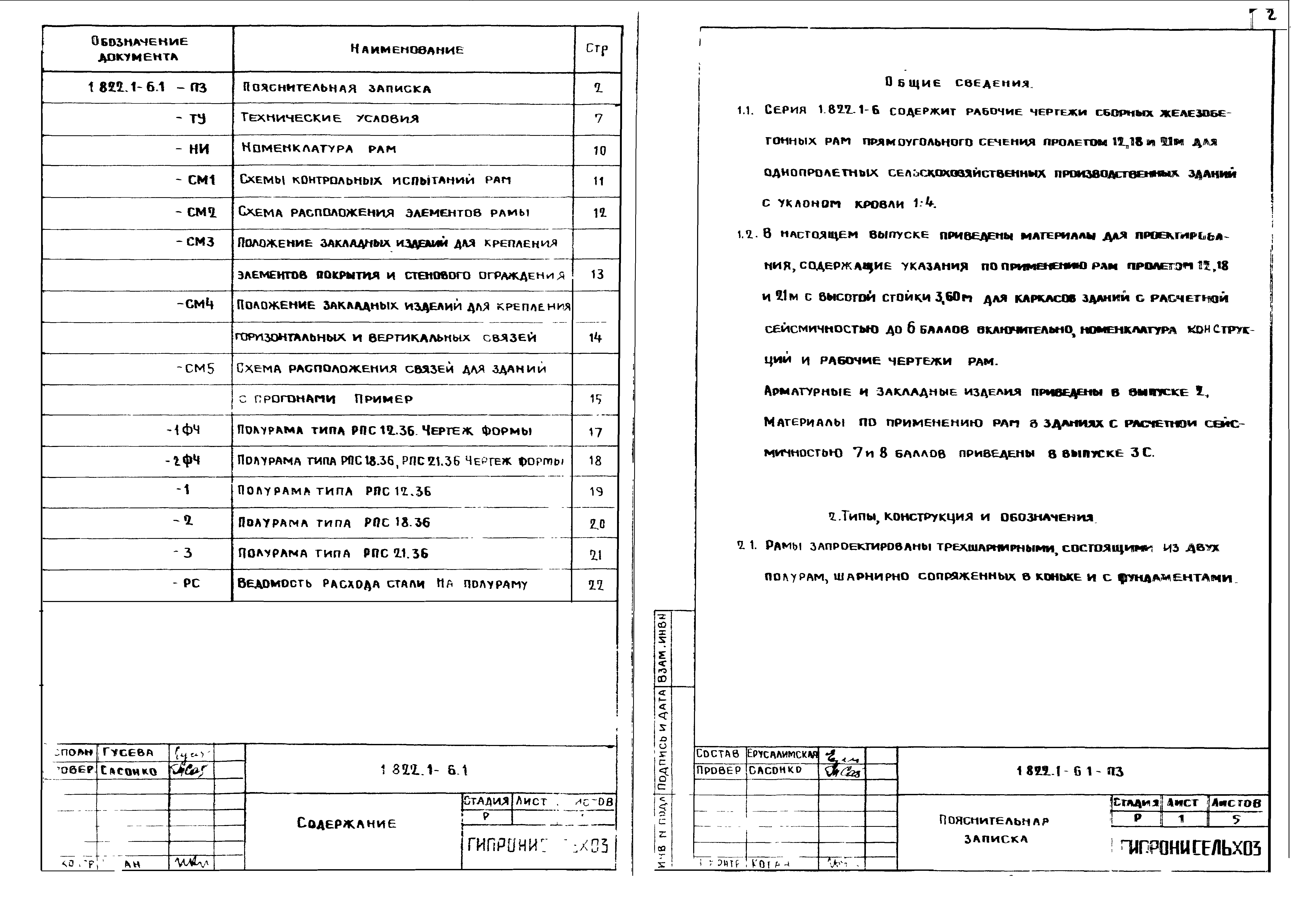 Серия 1.822.1-6