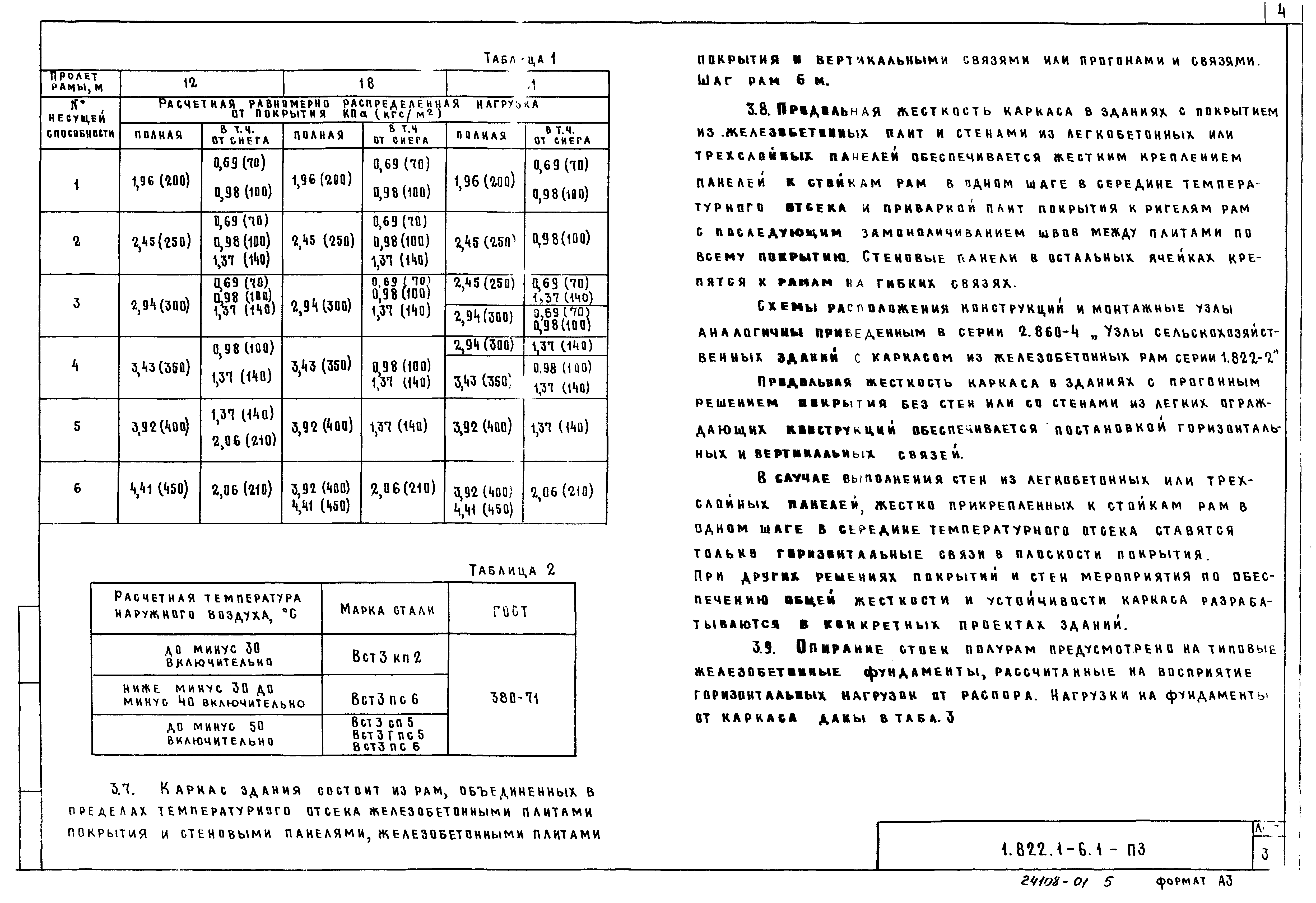 Серия 1.822.1-6