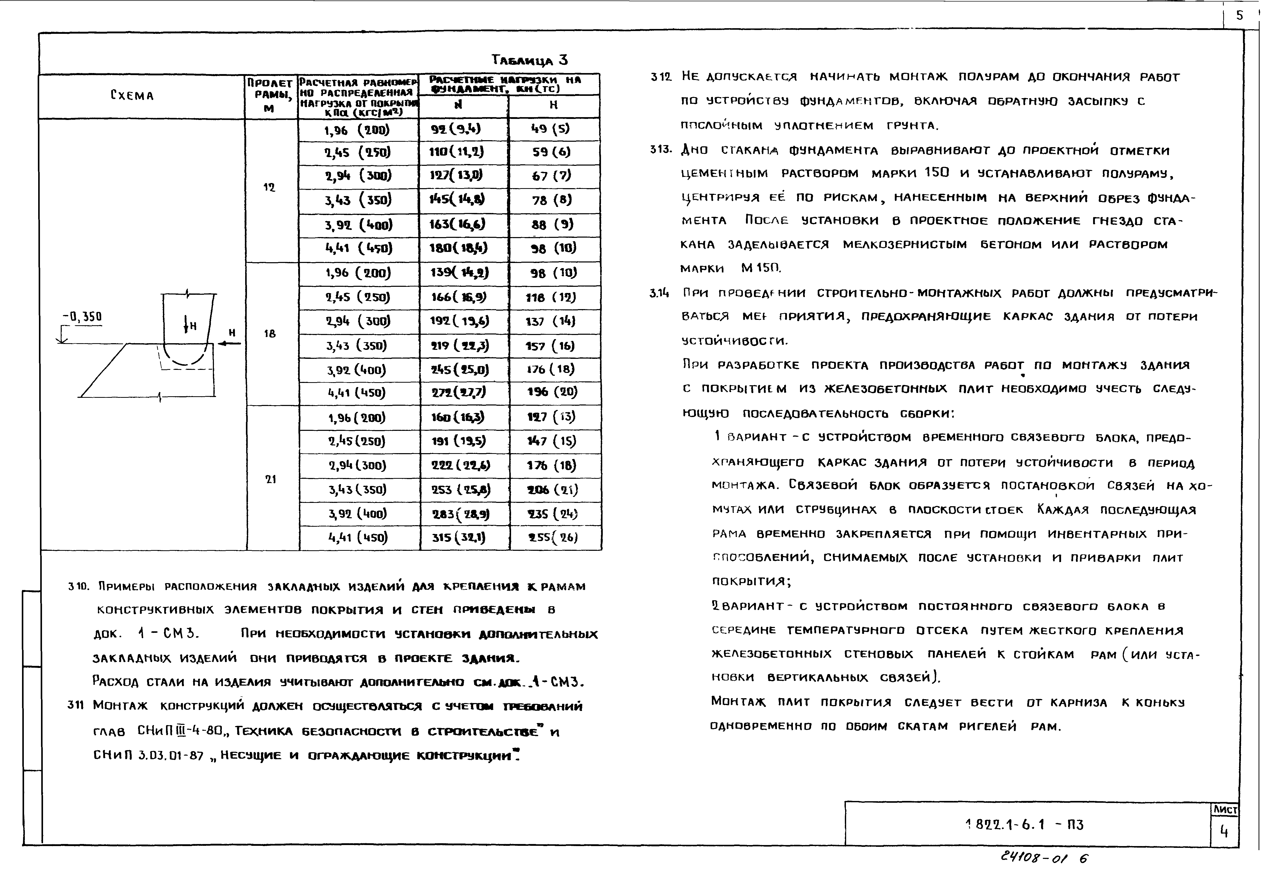 Серия 1.822.1-6