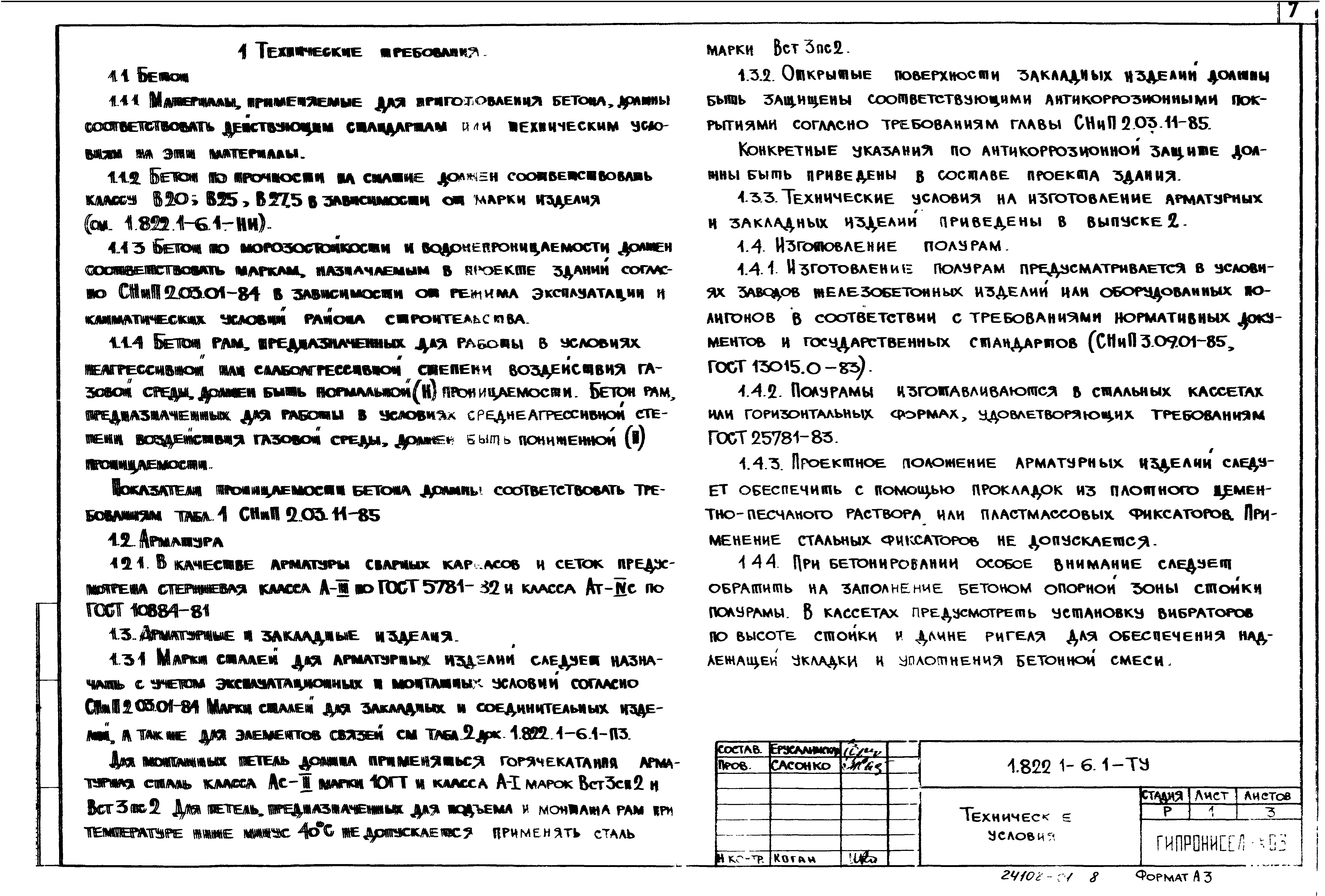 Серия 1.822.1-6