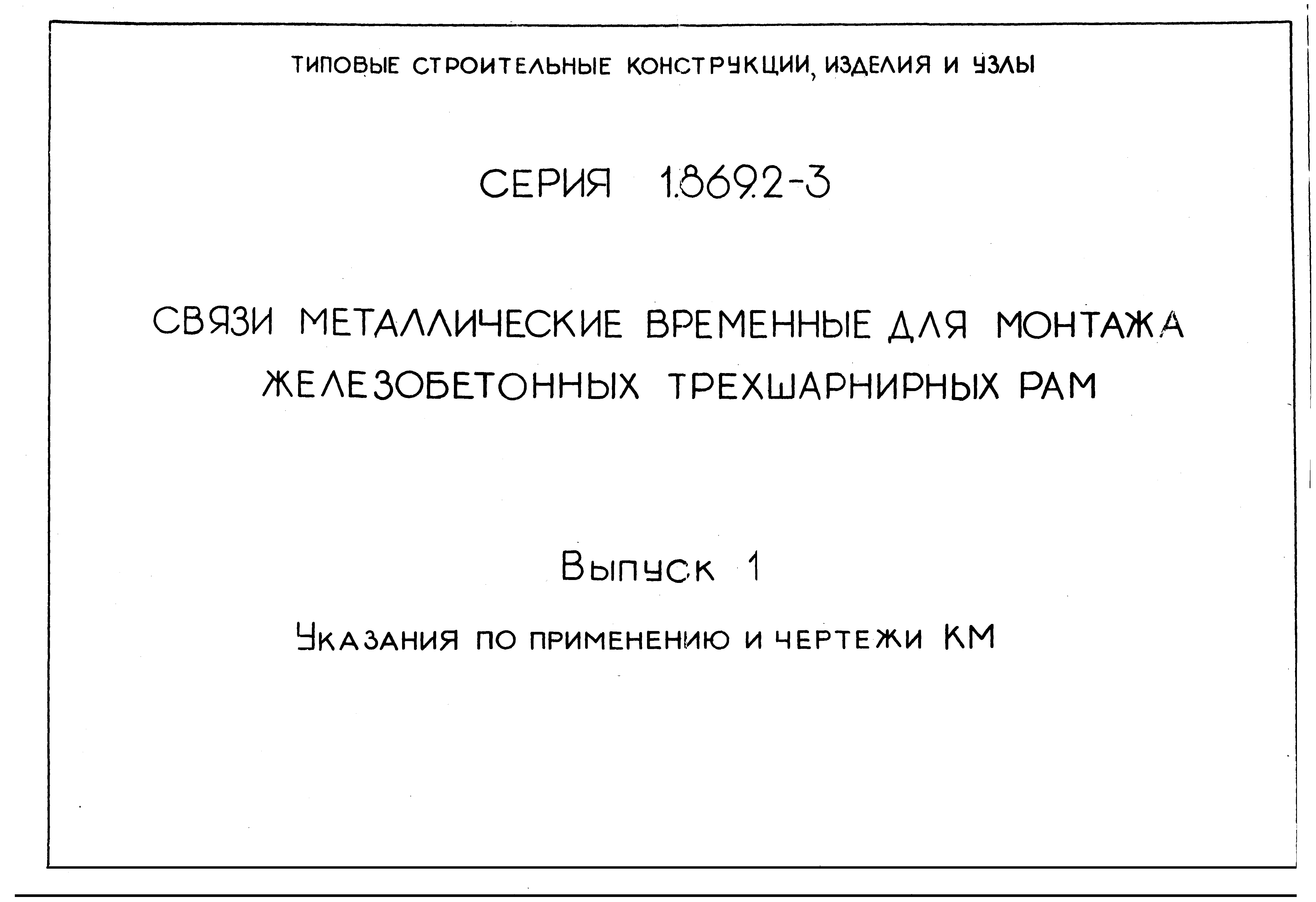 Серия 1.869.2-3