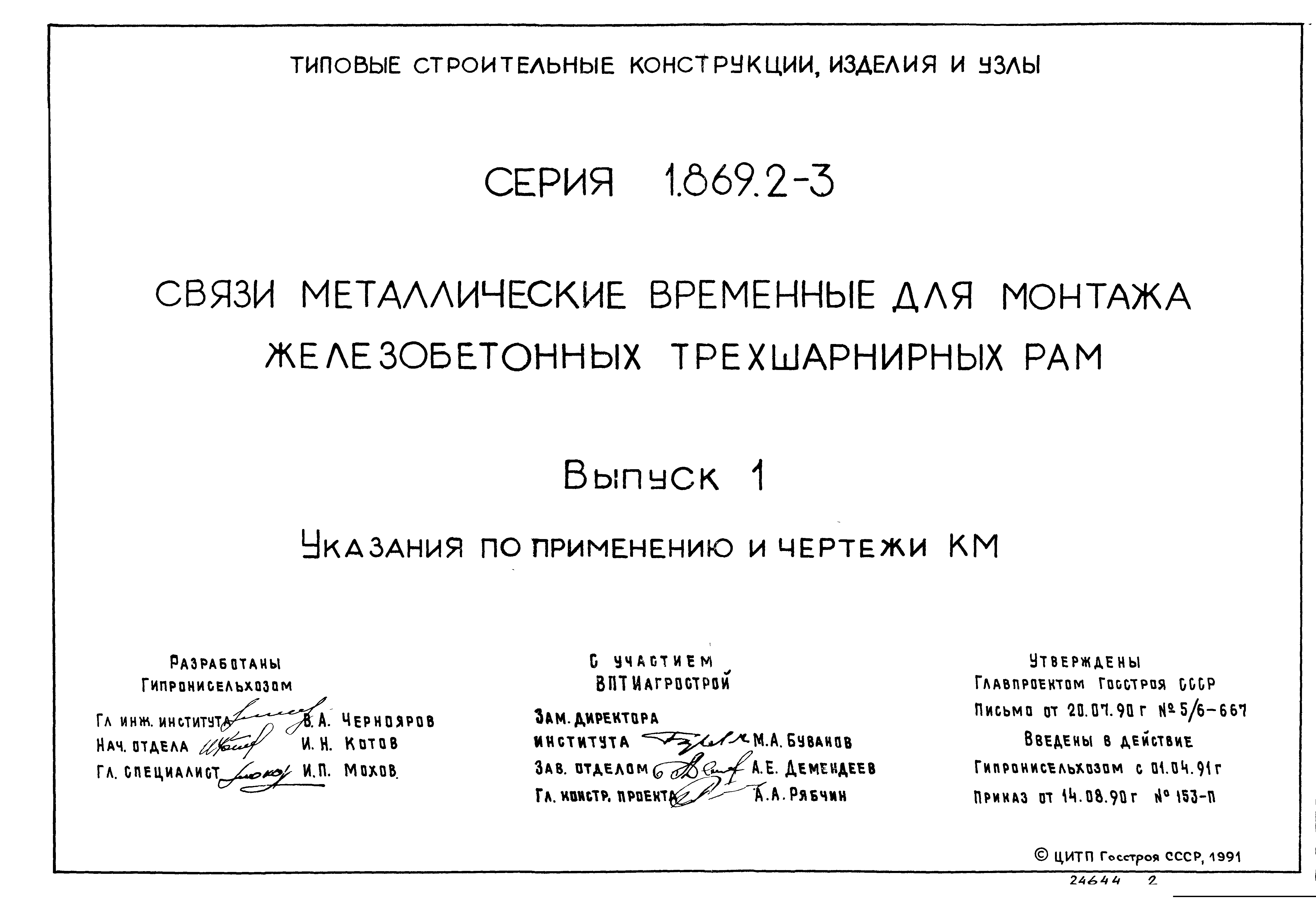 Серия 1.869.2-3