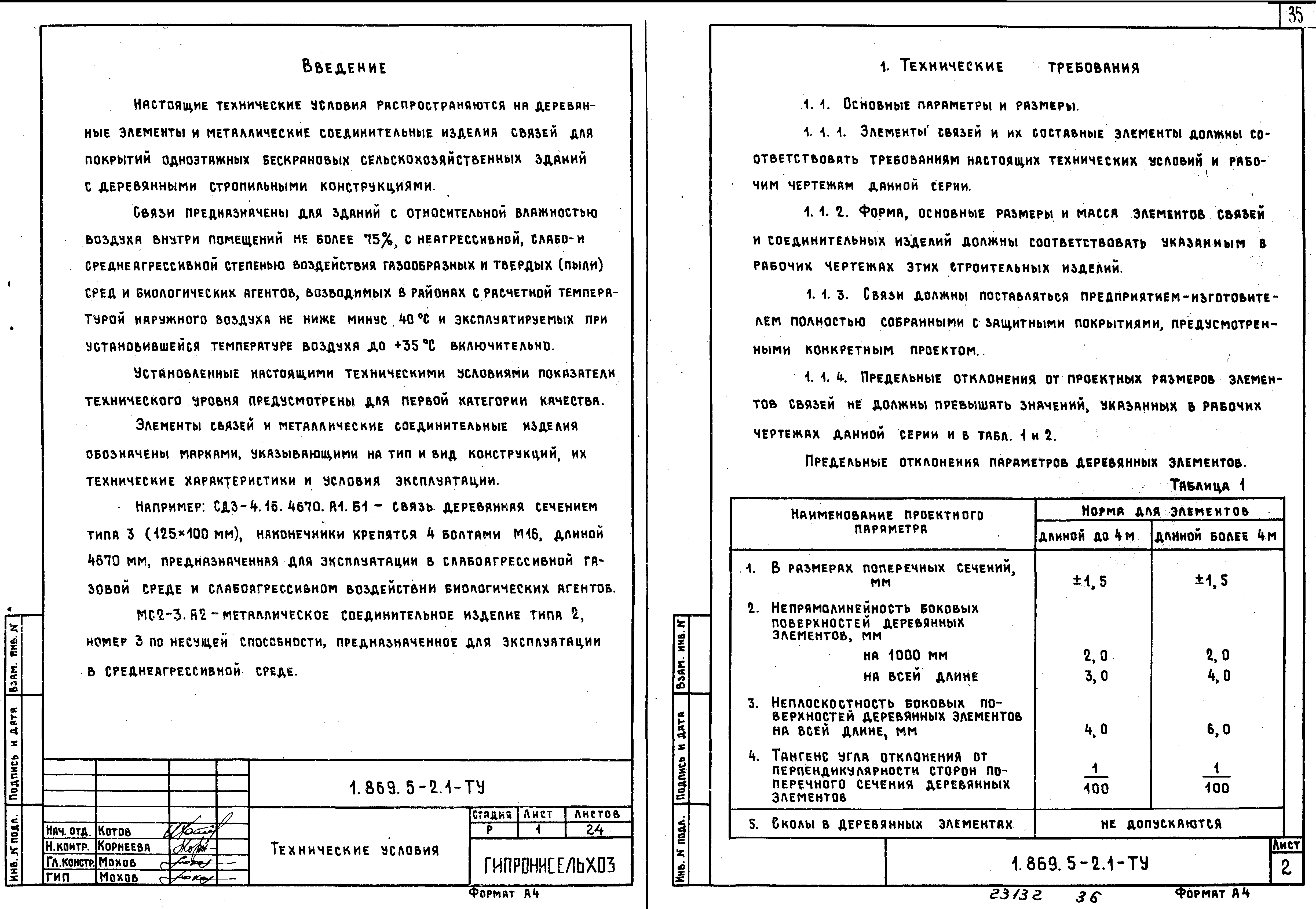 Серия 1.869.5-2