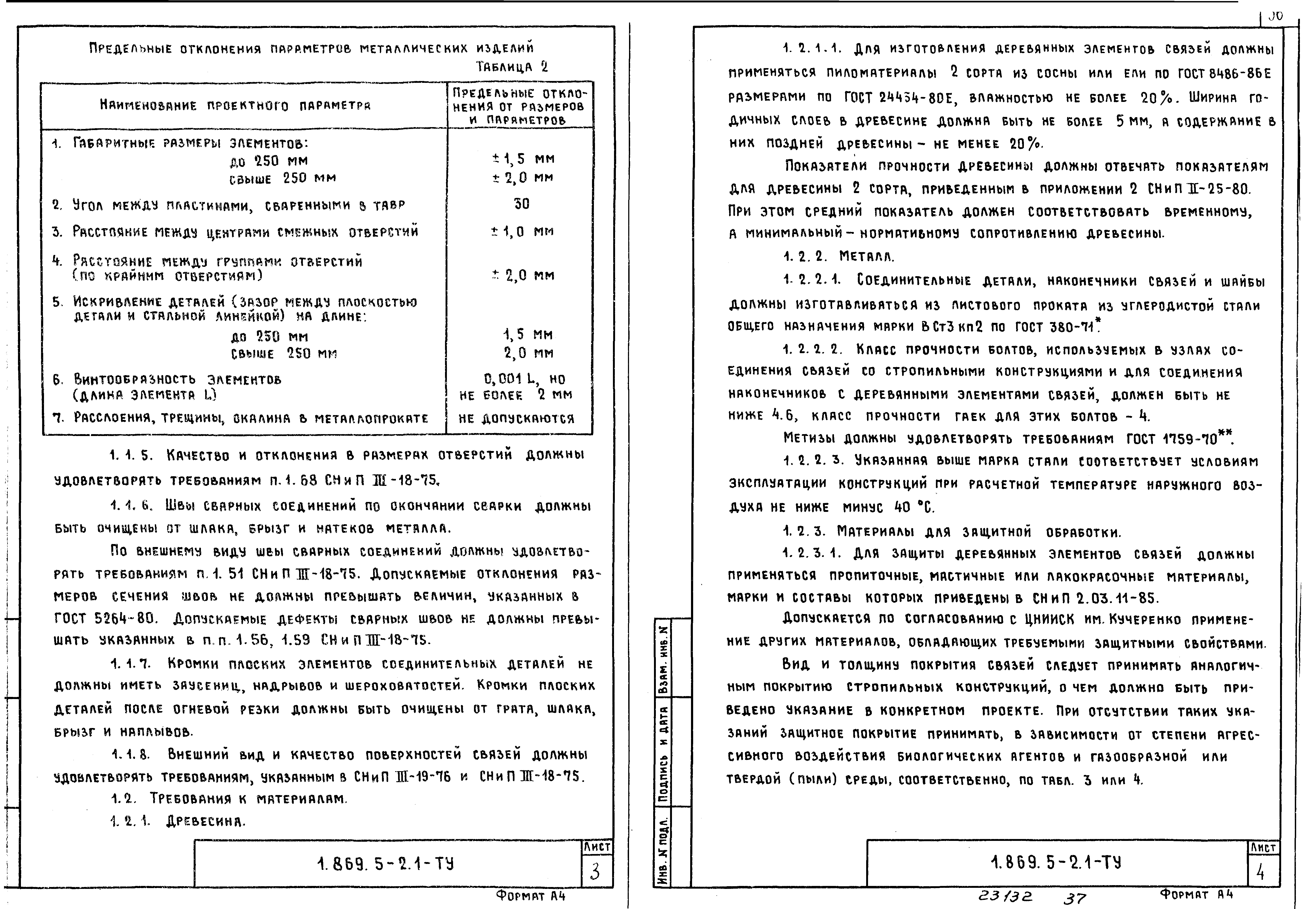 Серия 1.869.5-2