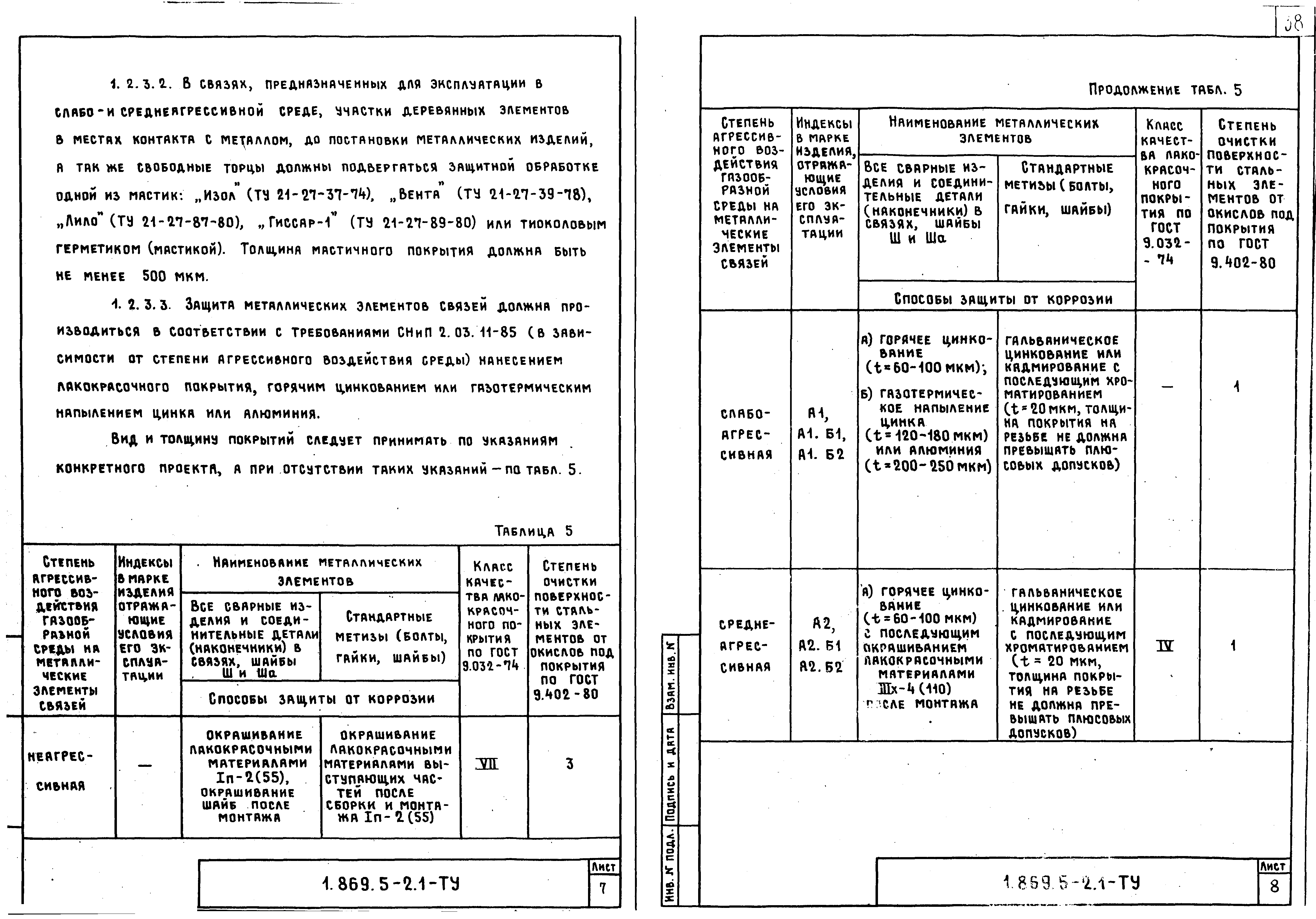 Серия 1.869.5-2