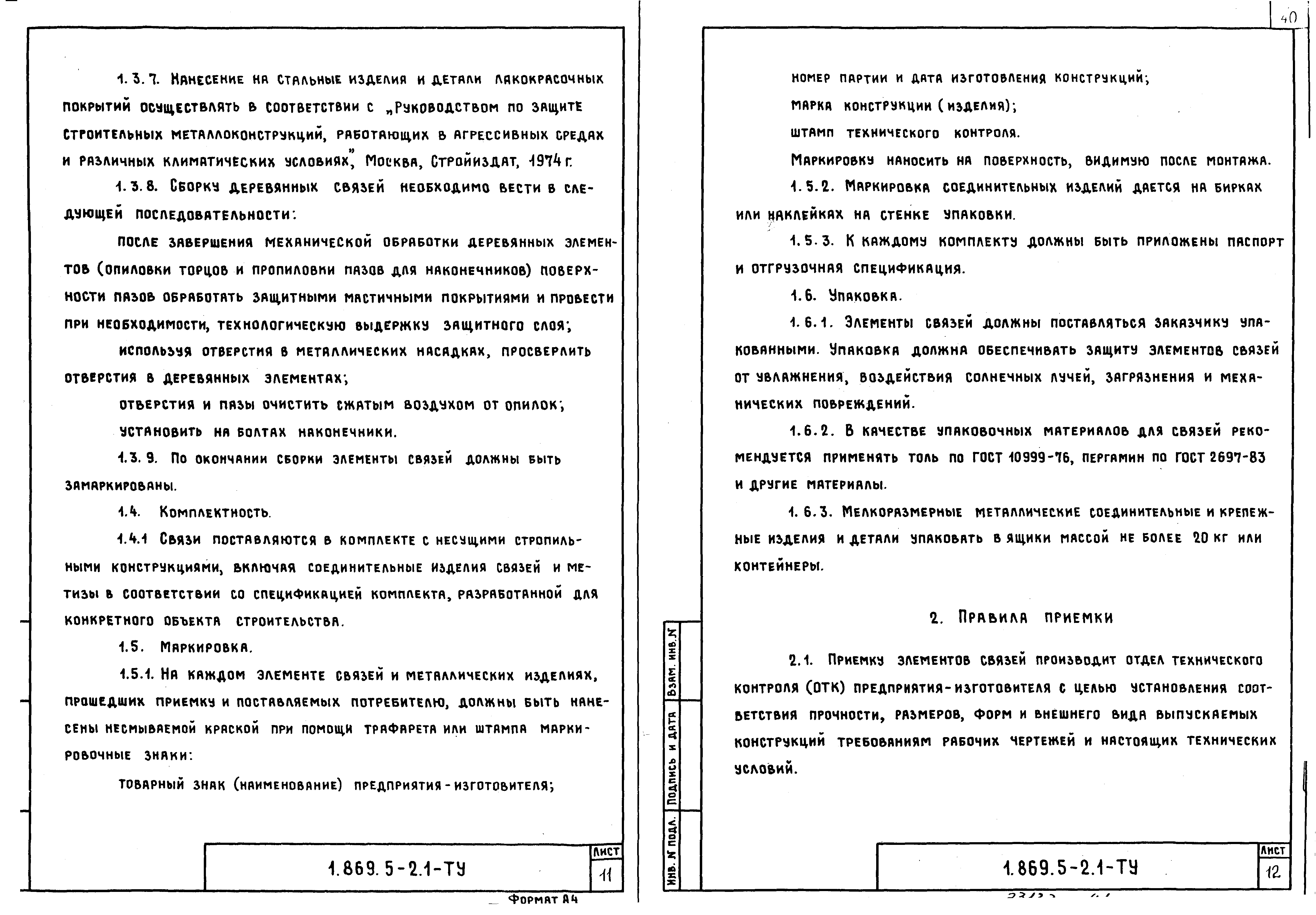 Серия 1.869.5-2