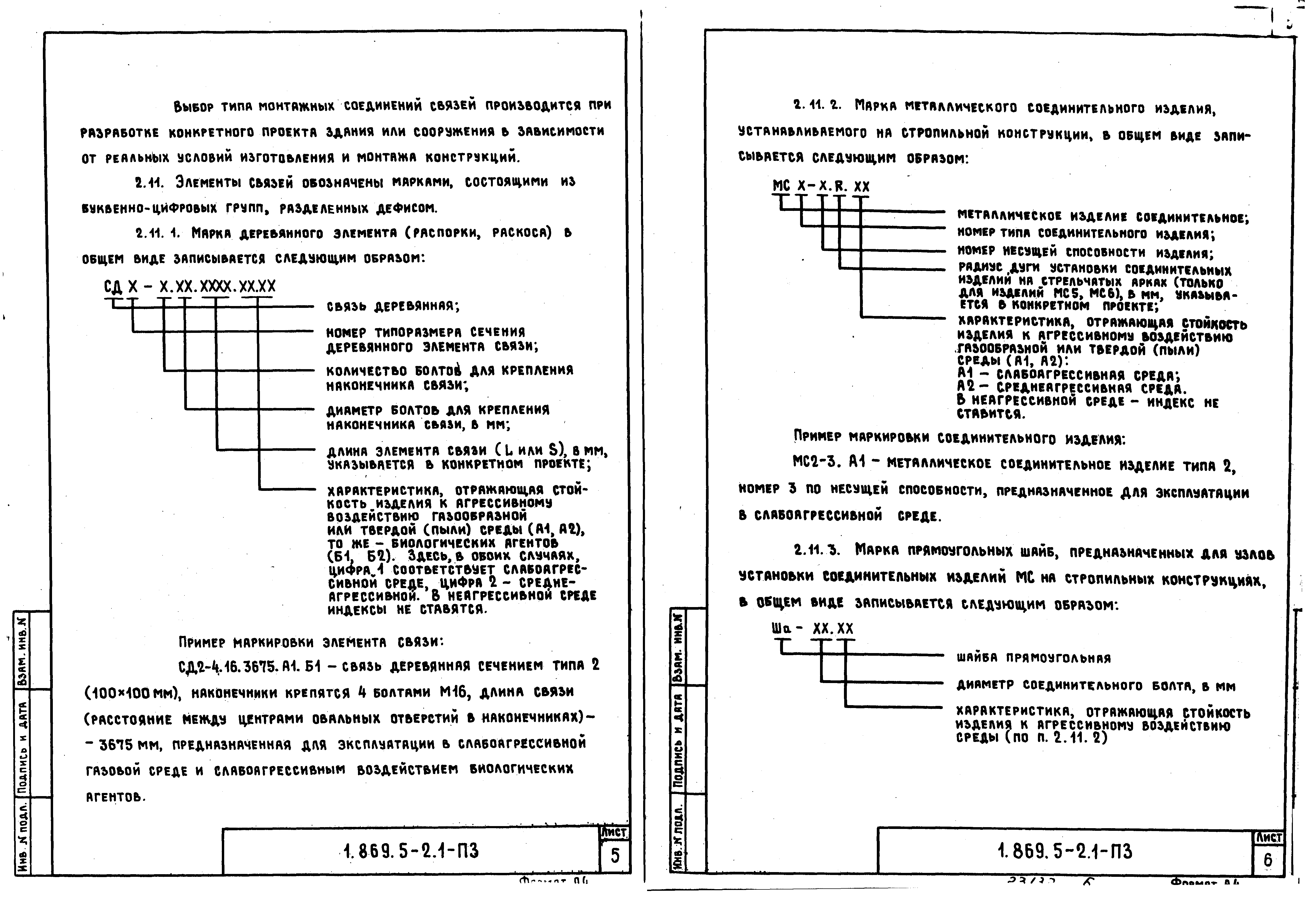 Серия 1.869.5-2