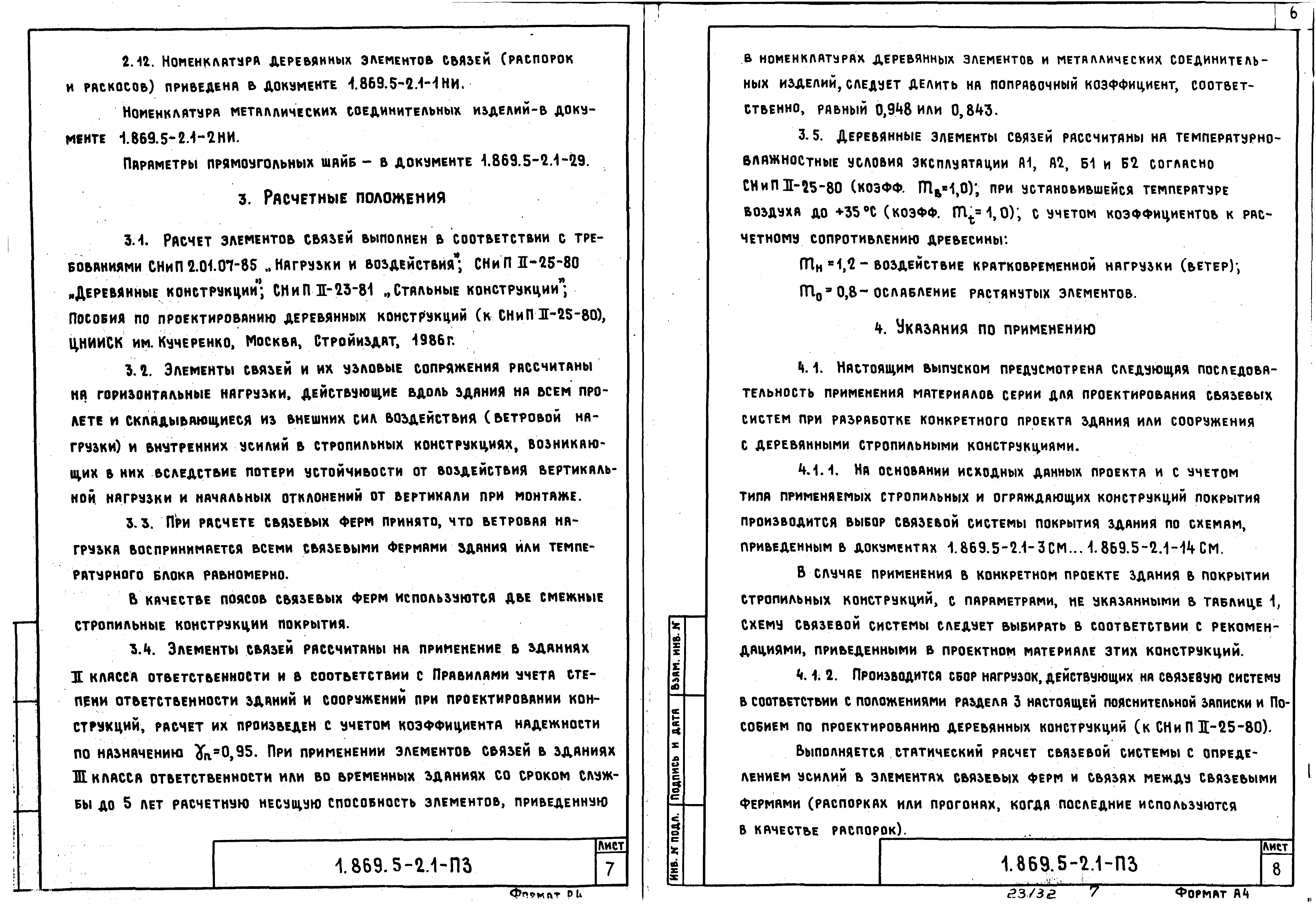 Серия 1.869.5-2