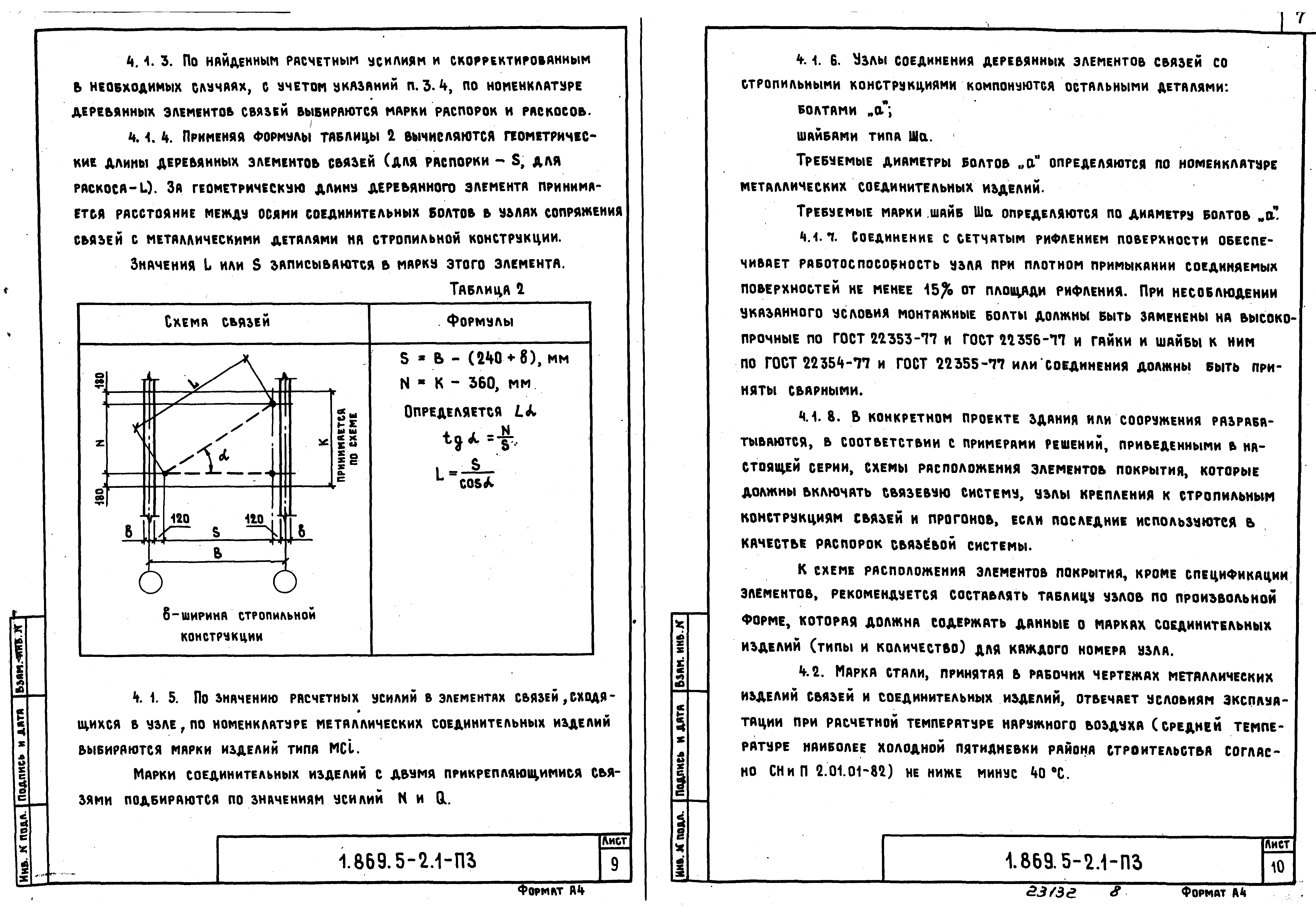 Серия 1.869.5-2