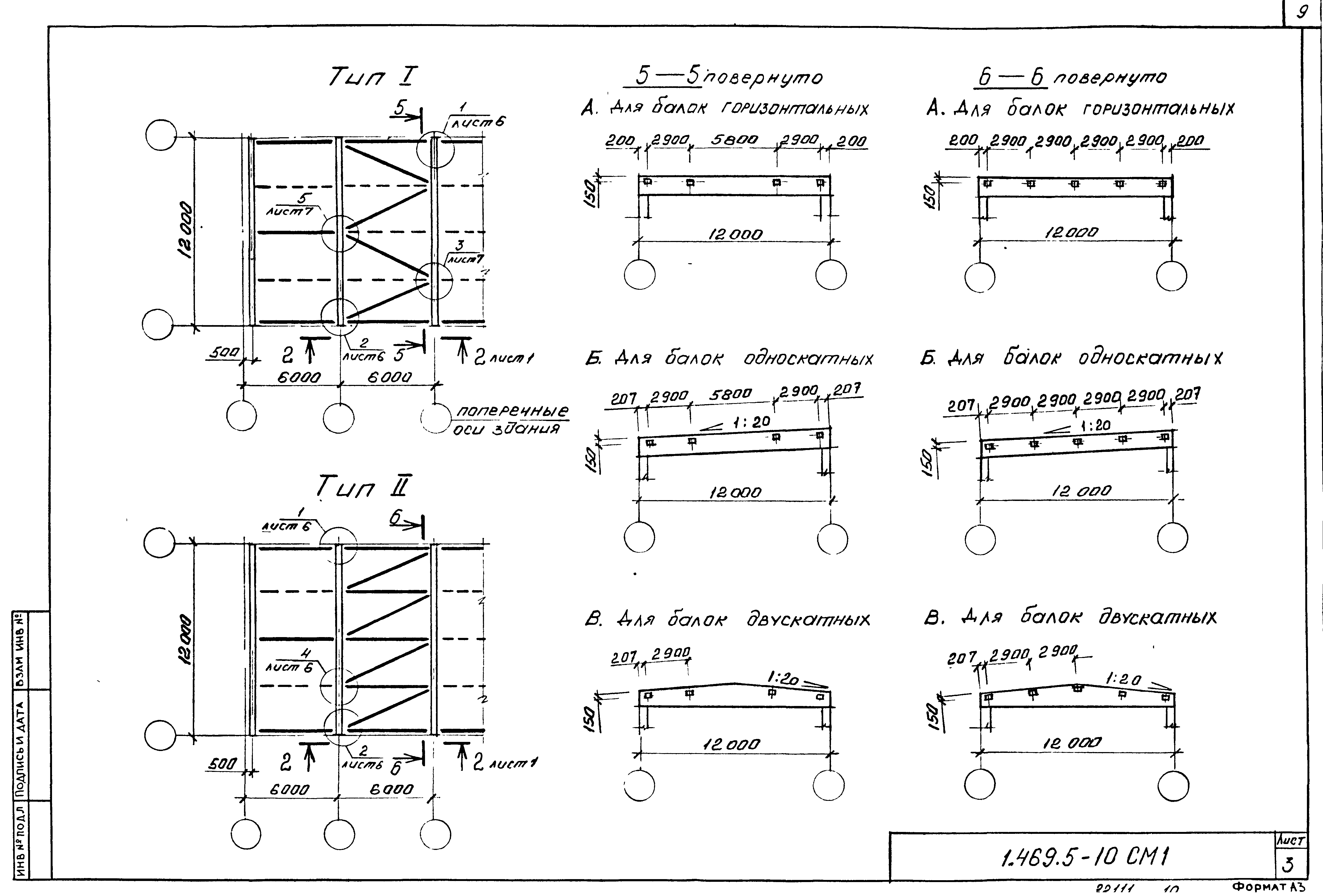 Серия 1.469.5-10