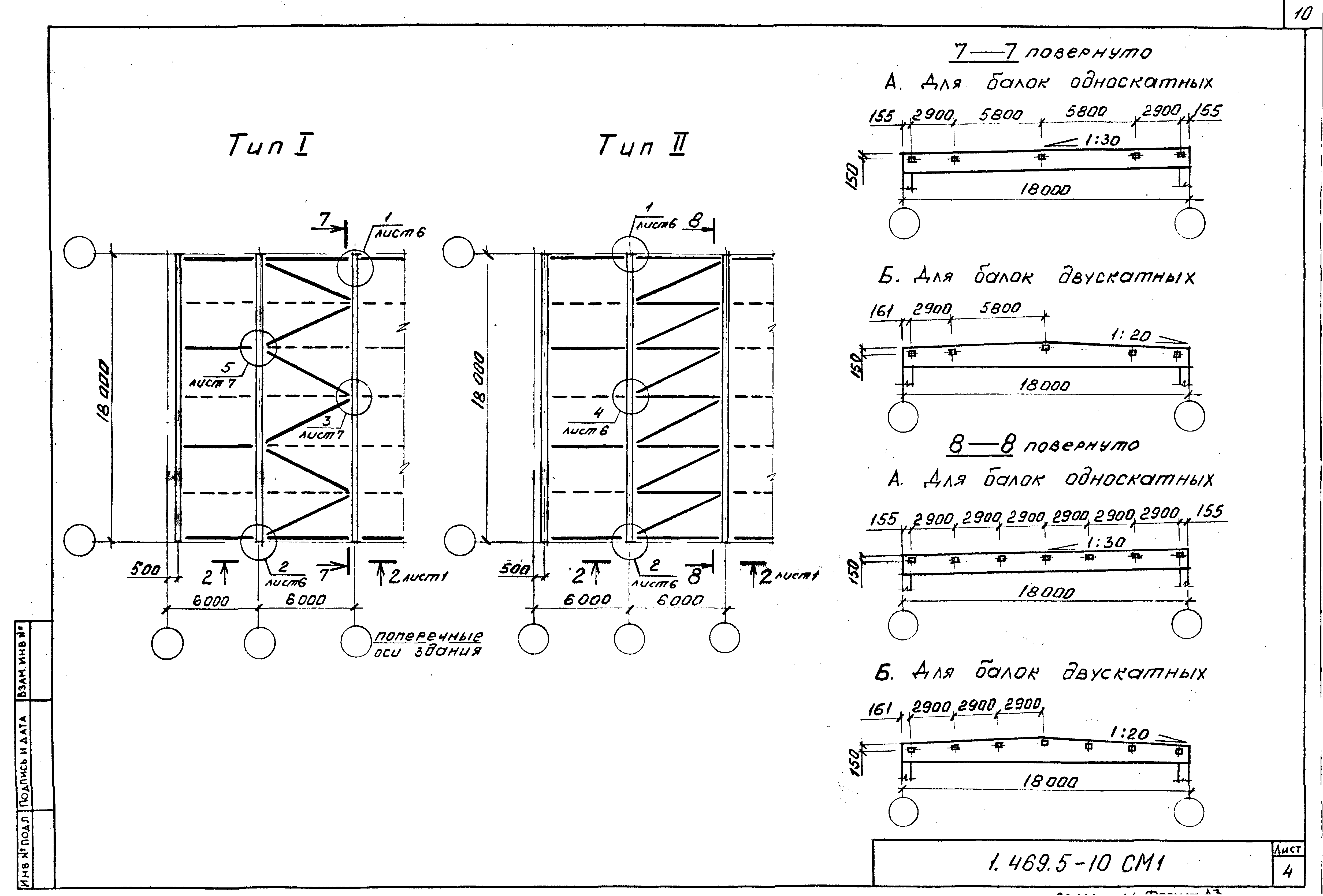 Серия 1.469.5-10