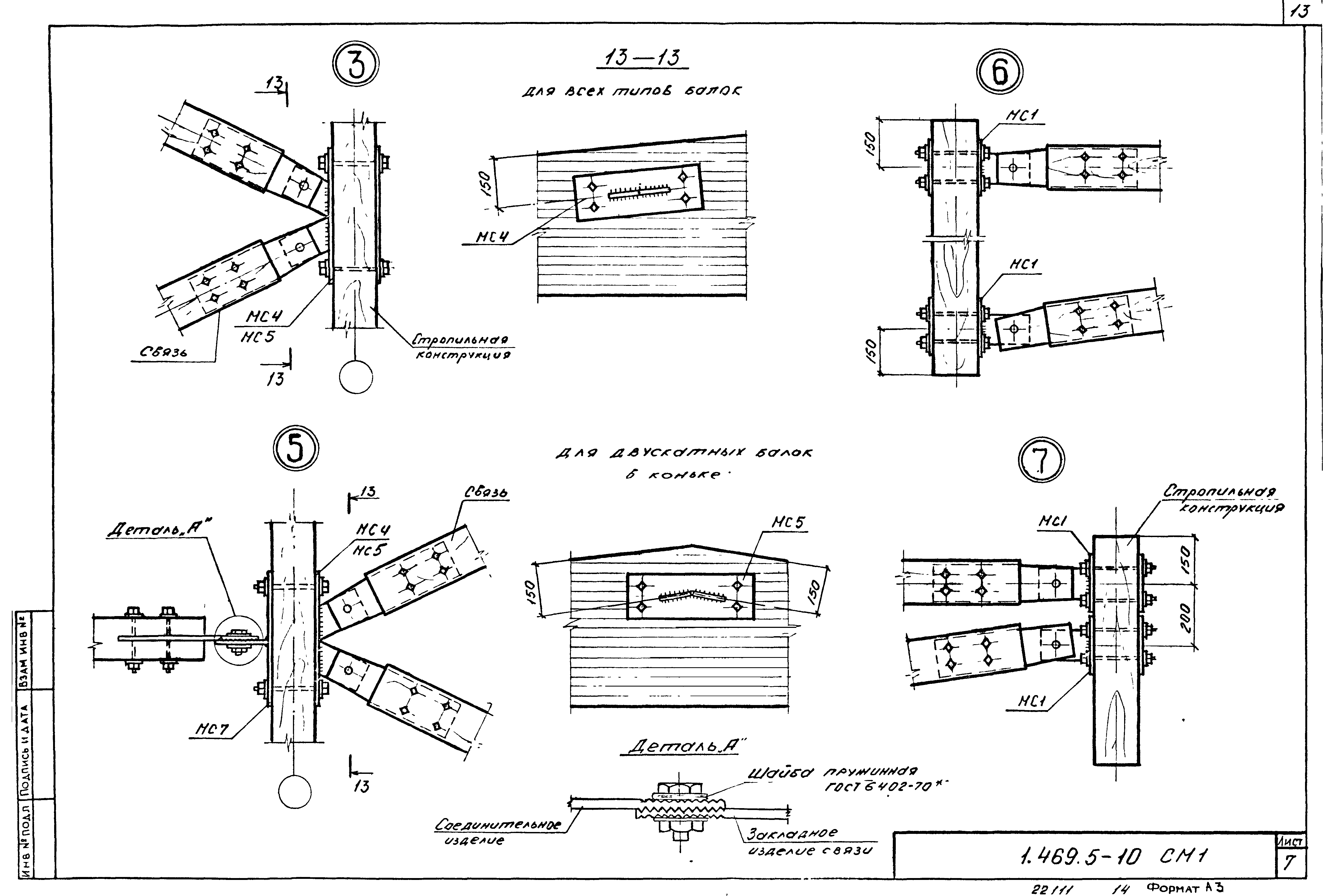 Серия 1.469.5-10