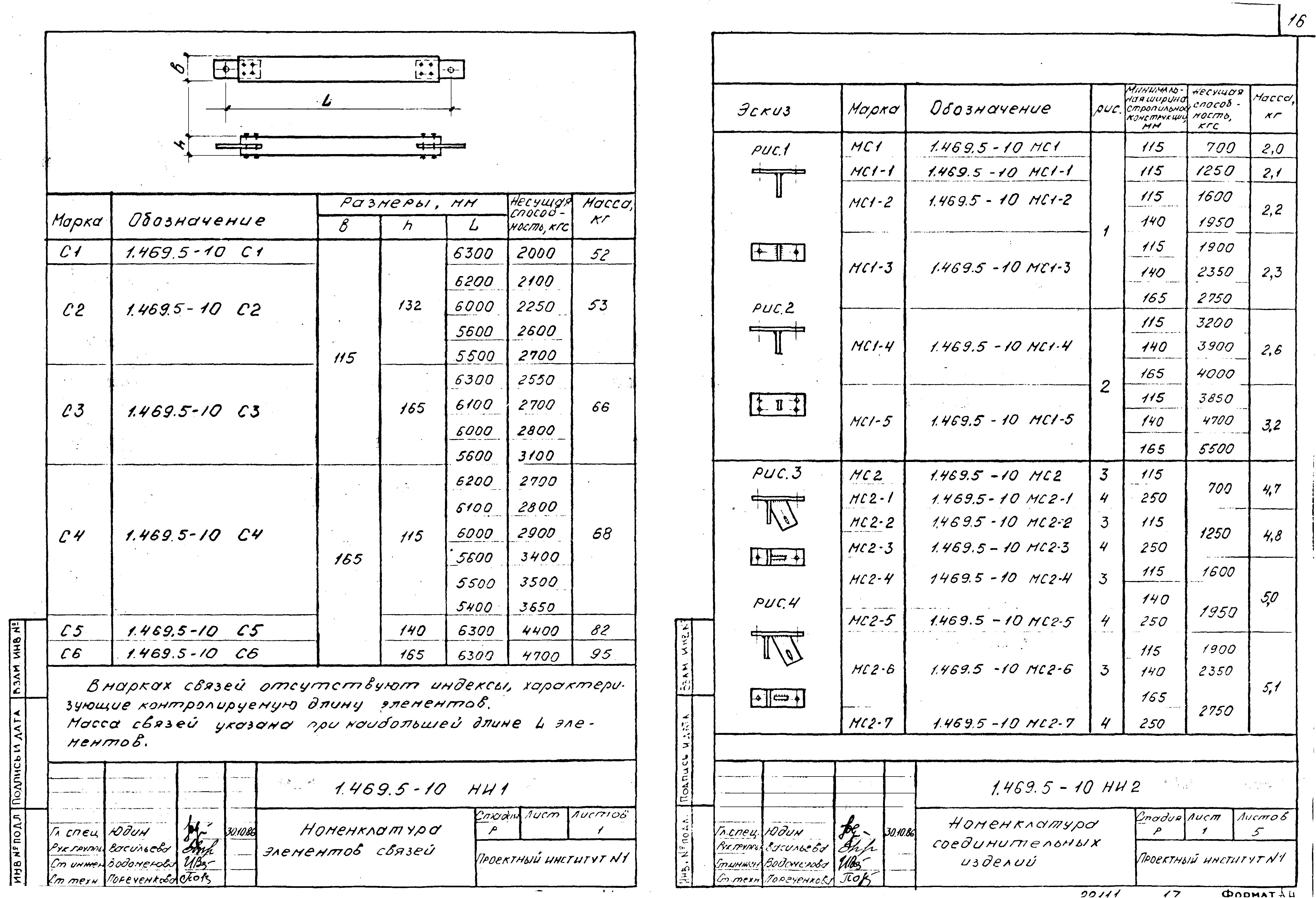 Серия 1.469.5-10