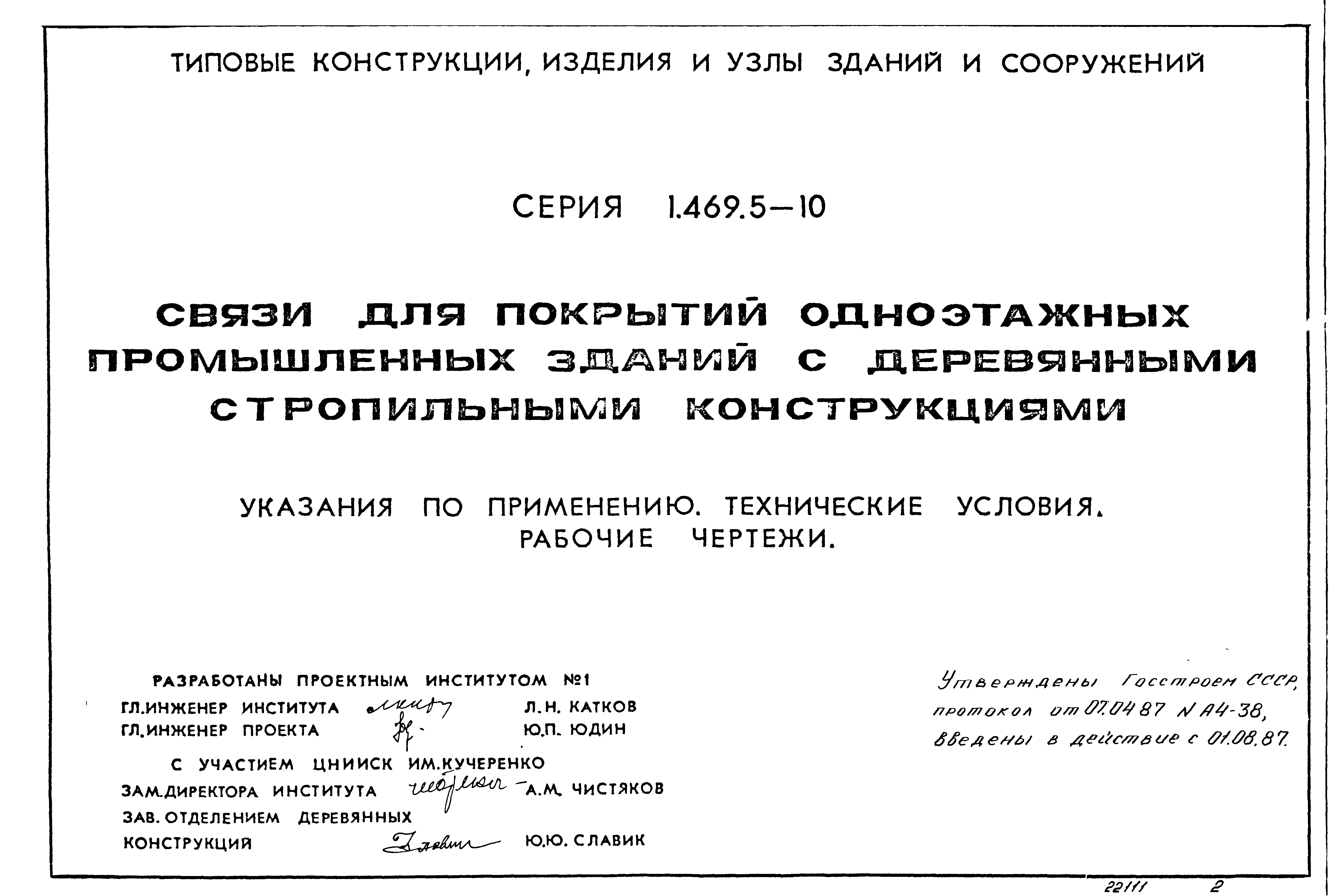 Серия 1.469.5-10