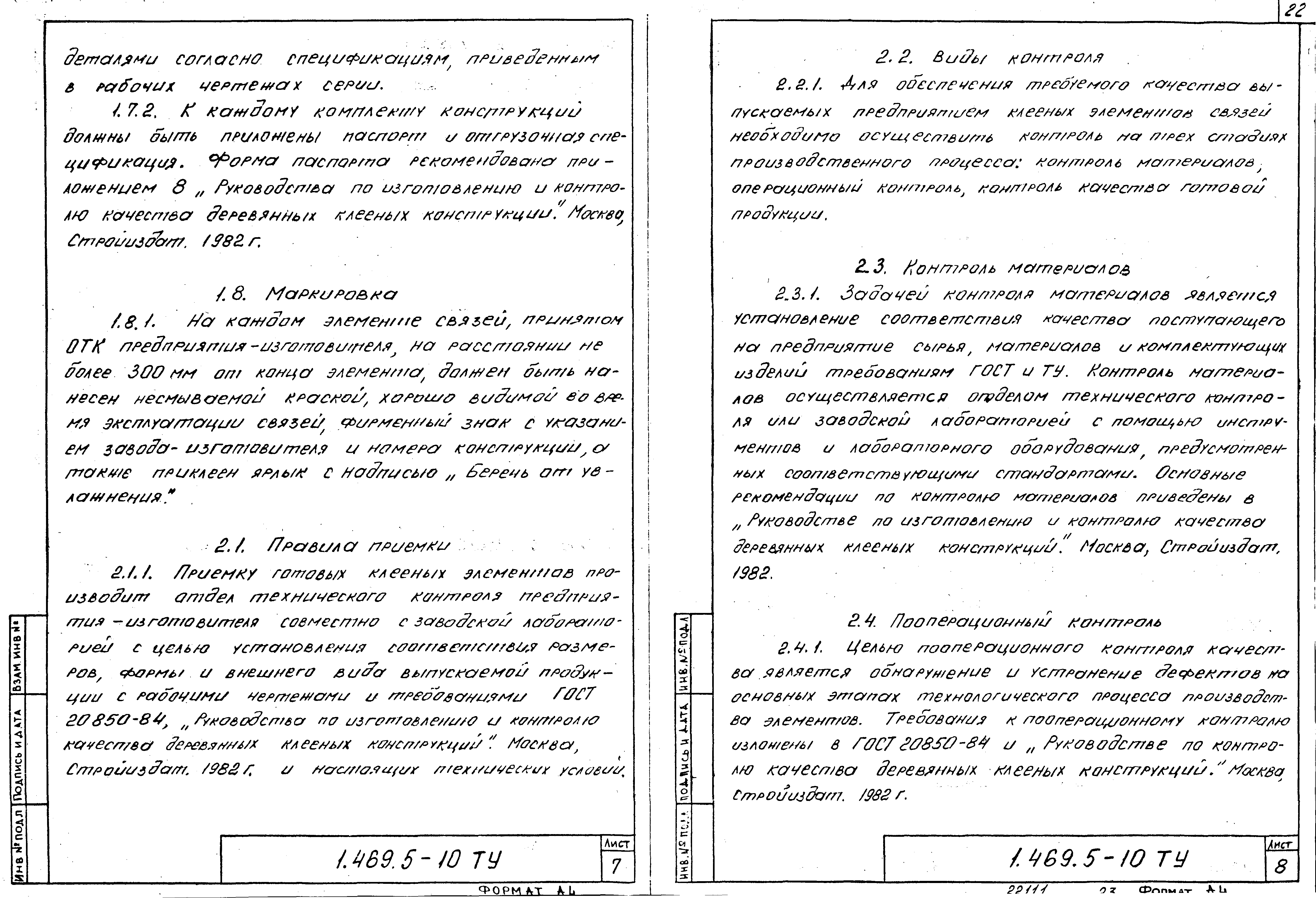 Серия 1.469.5-10