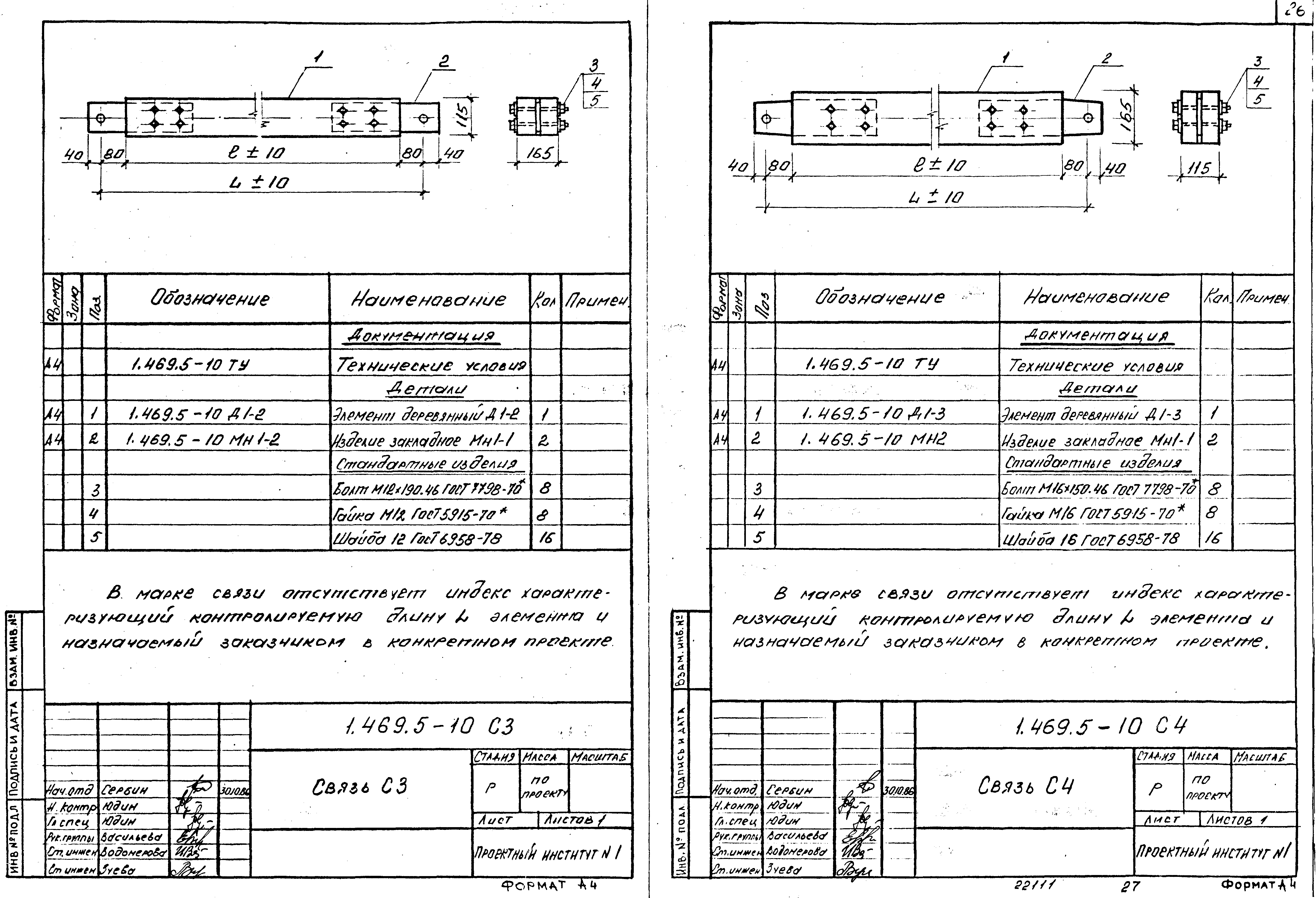 Серия 1.469.5-10