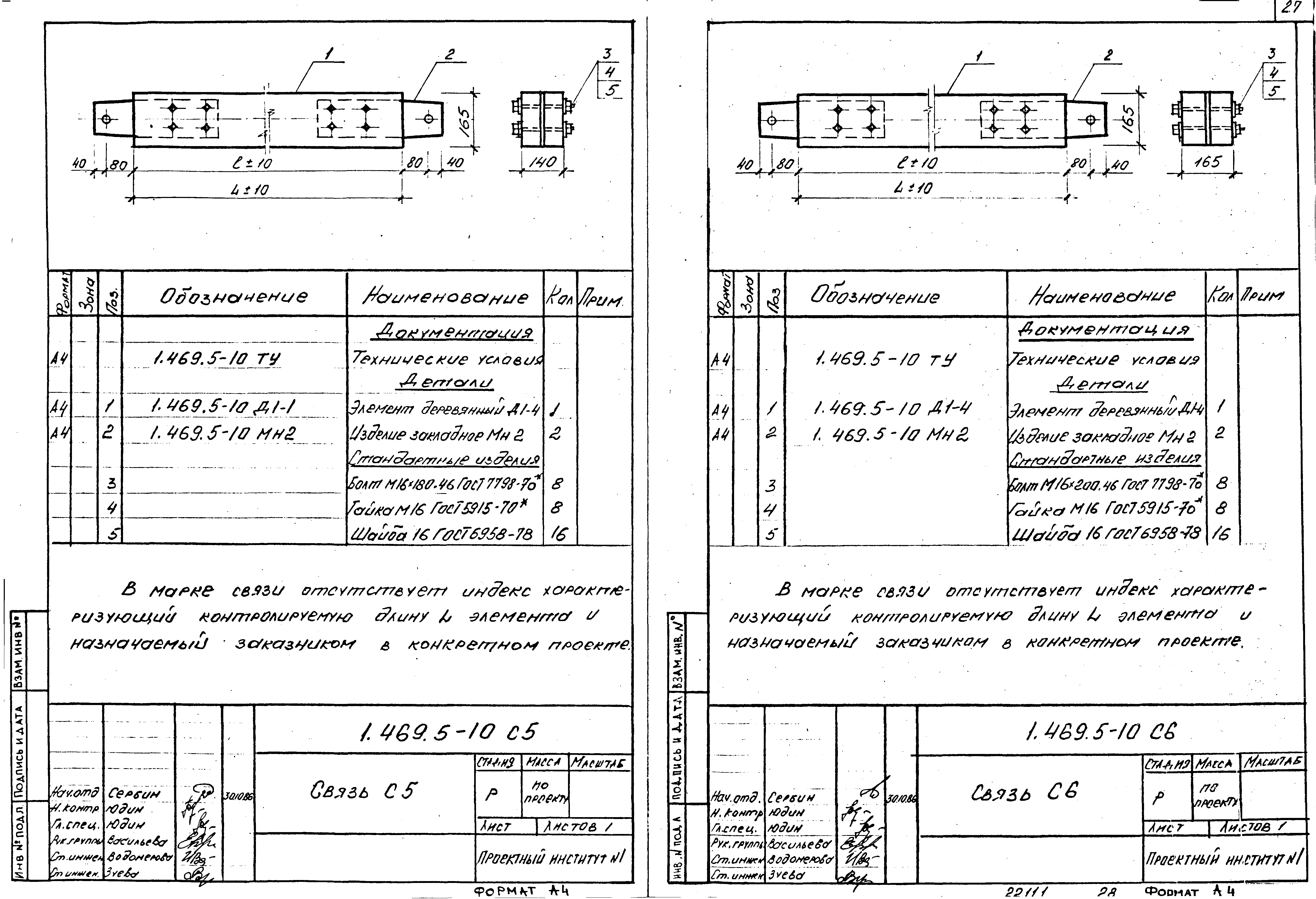 Серия 1.469.5-10