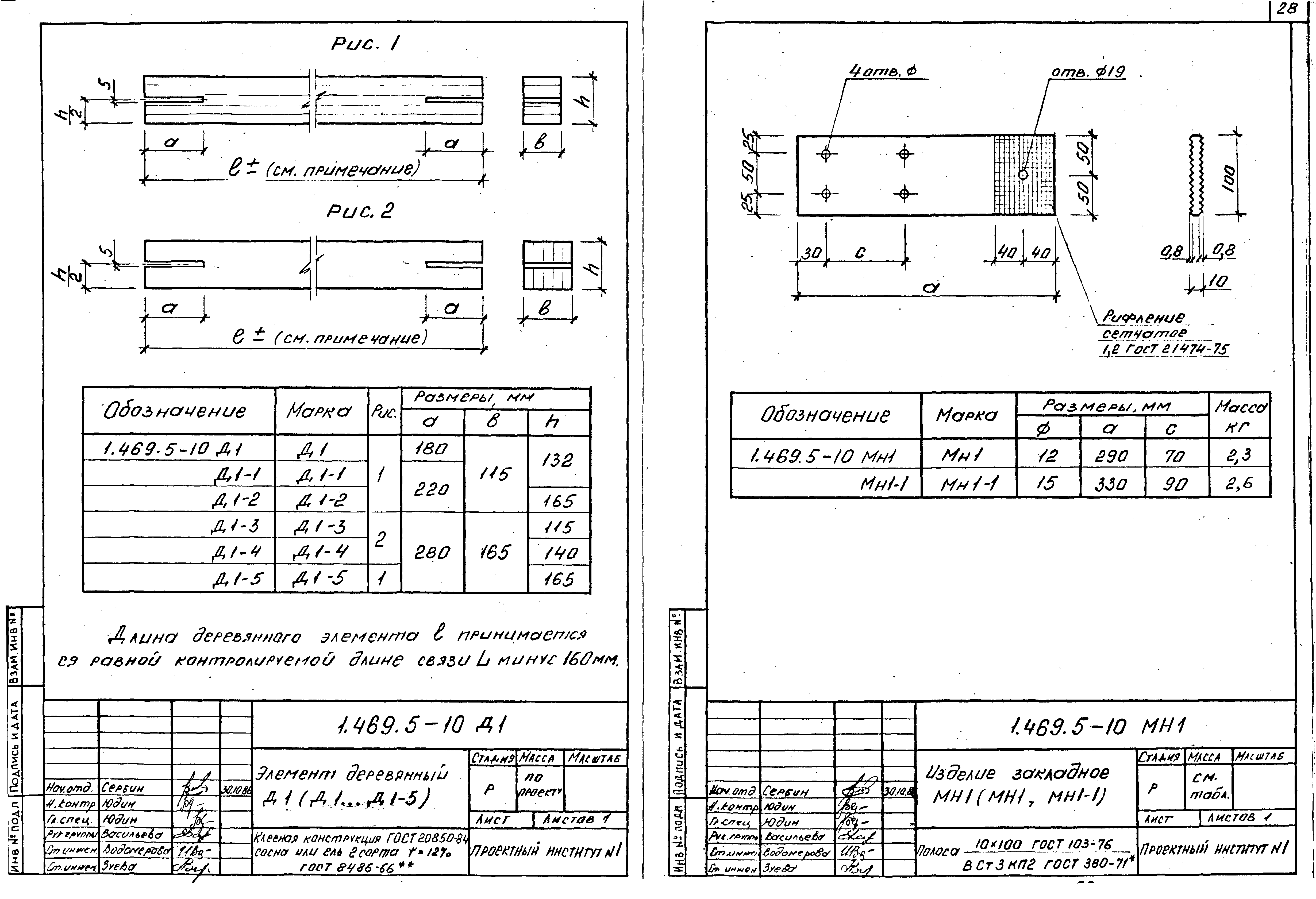 Серия 1.469.5-10