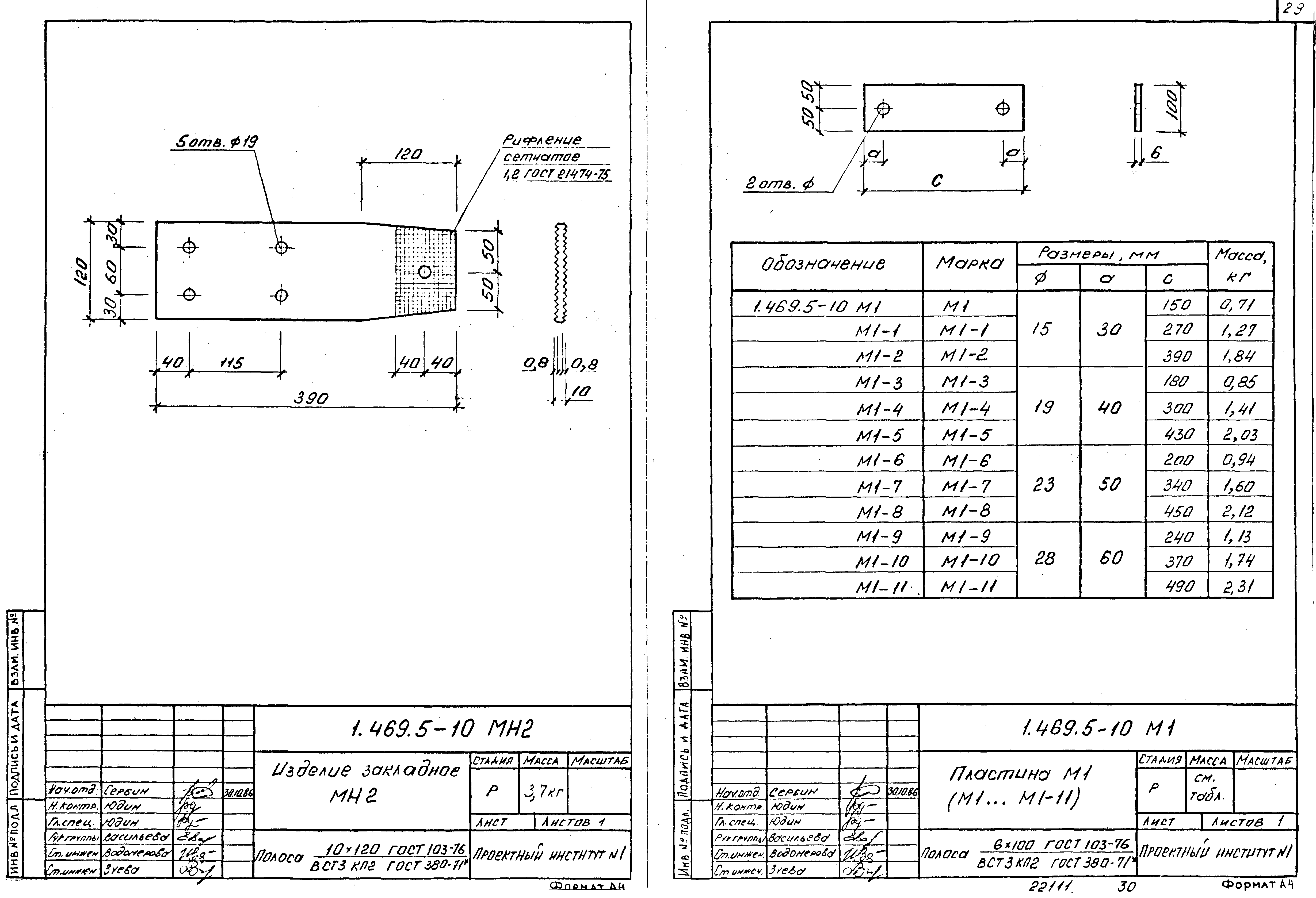 Серия 1.469.5-10