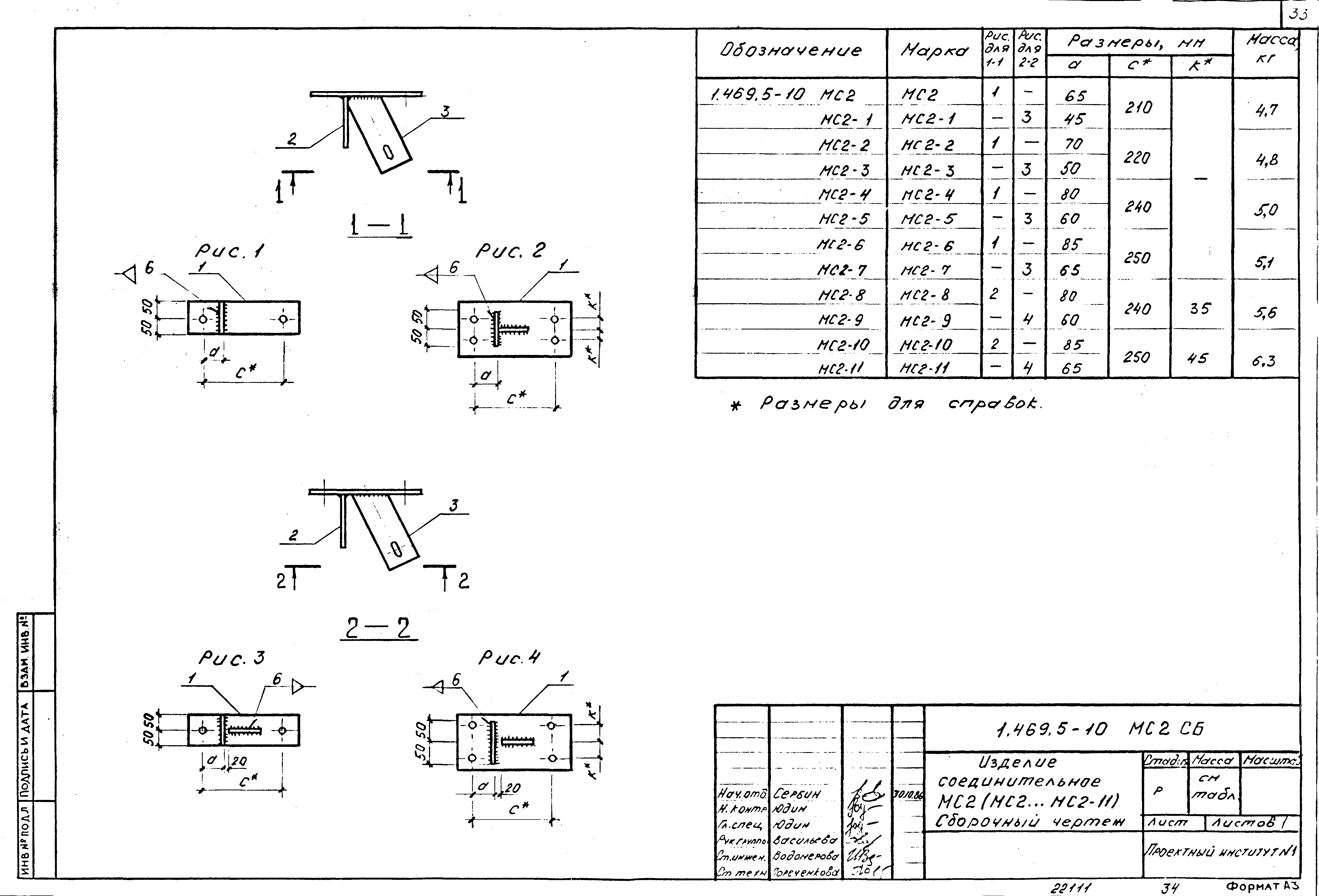 Серия 1.469.5-10