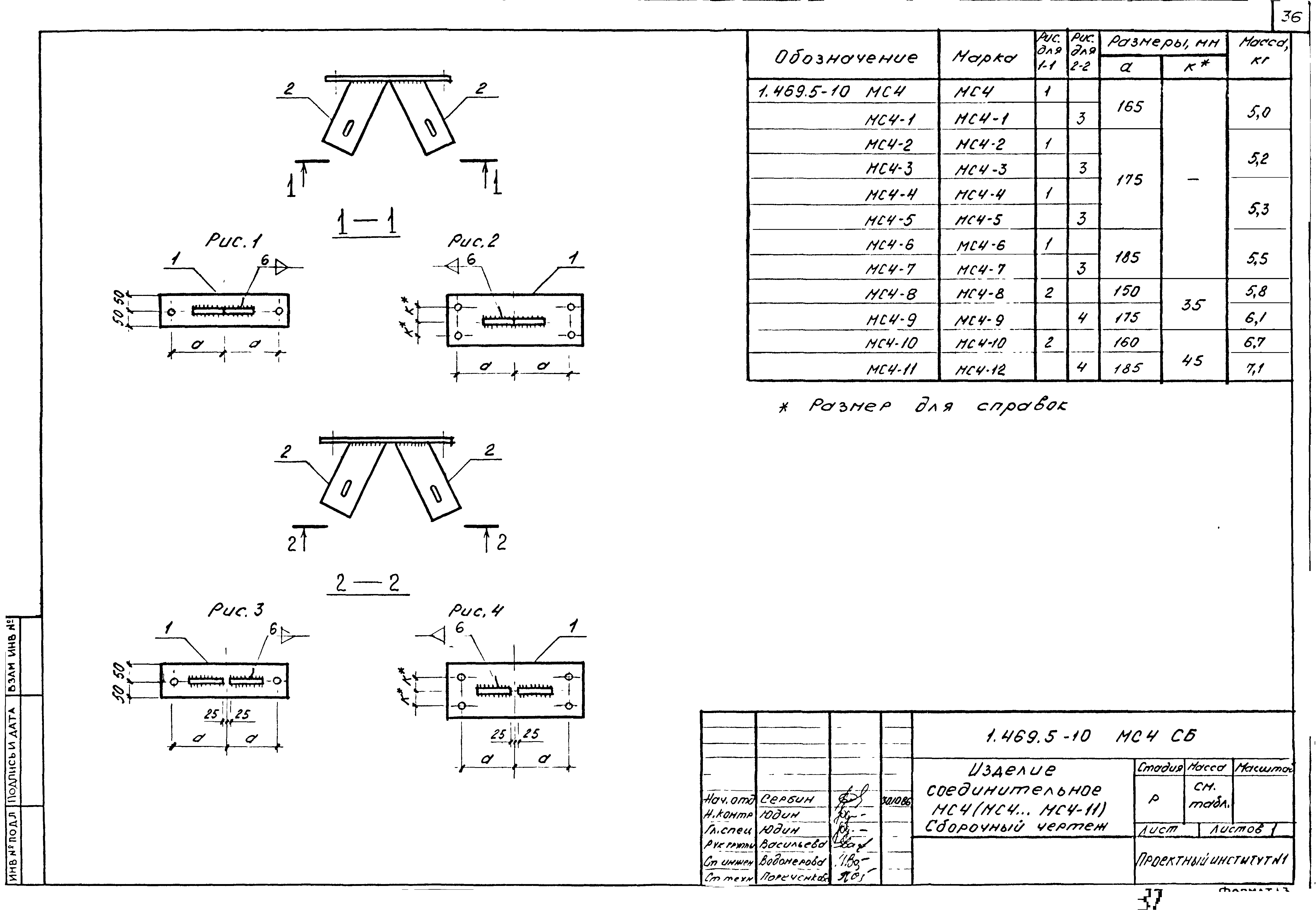 Серия 1.469.5-10