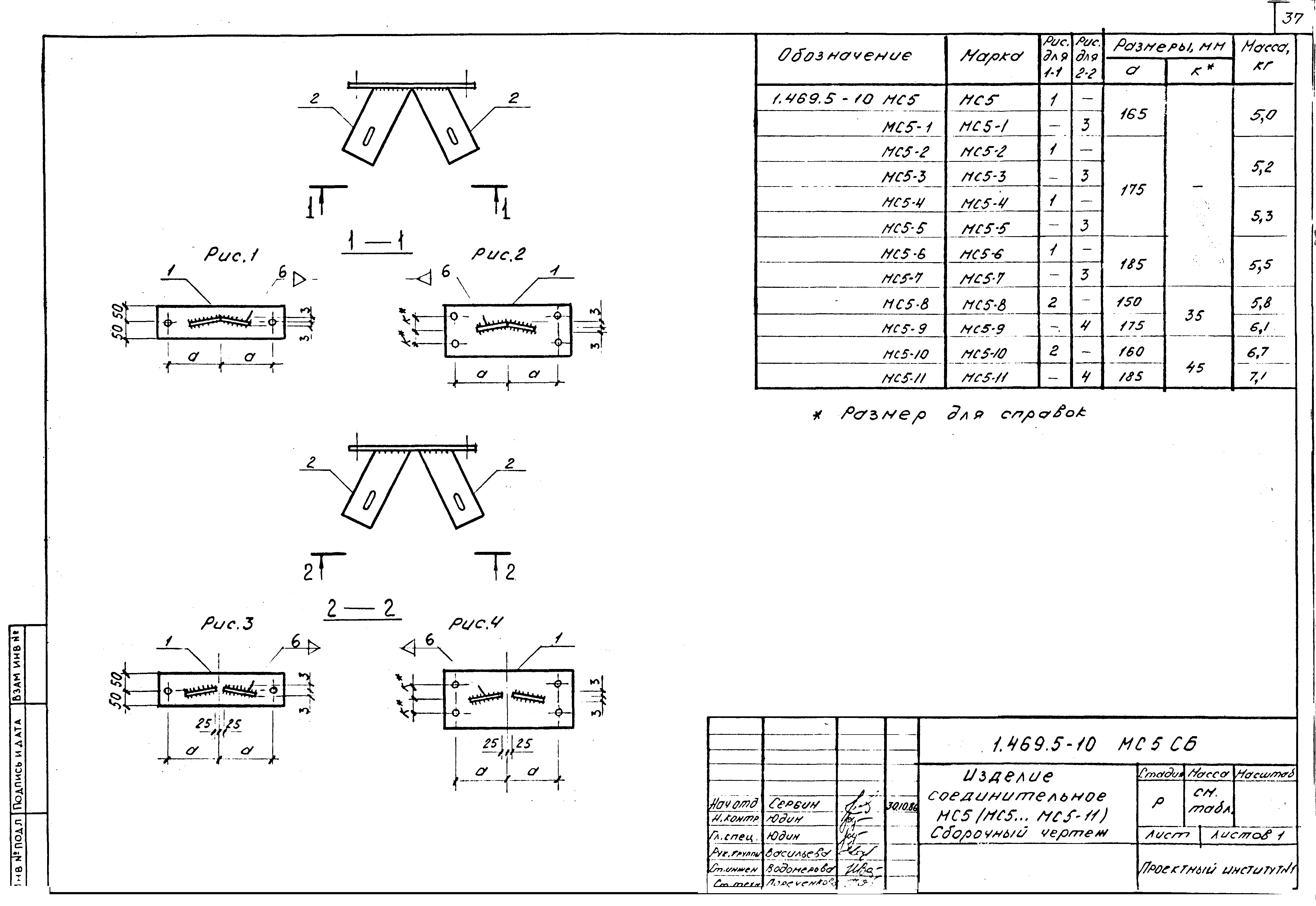 Серия 1.469.5-10