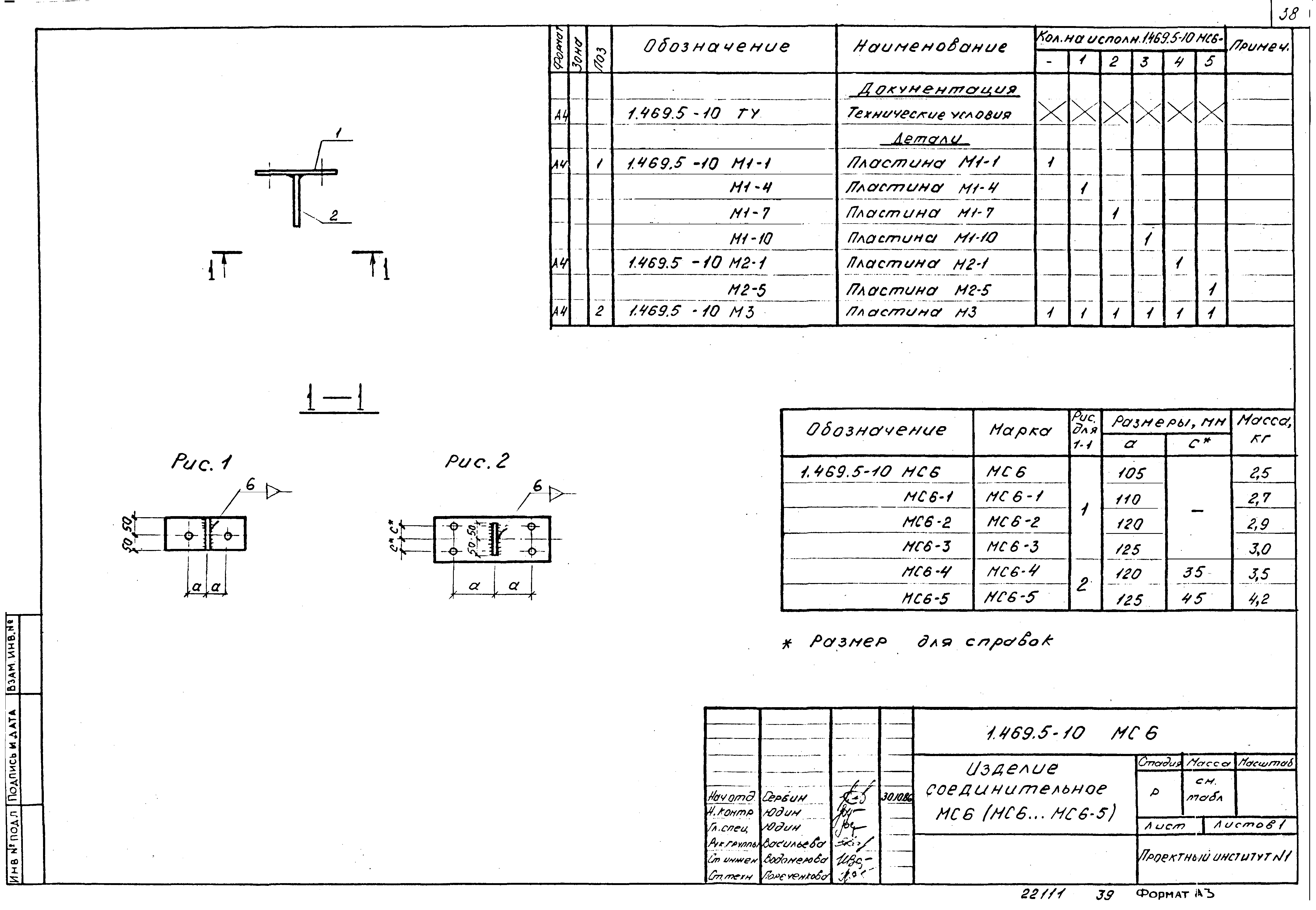 Серия 1.469.5-10