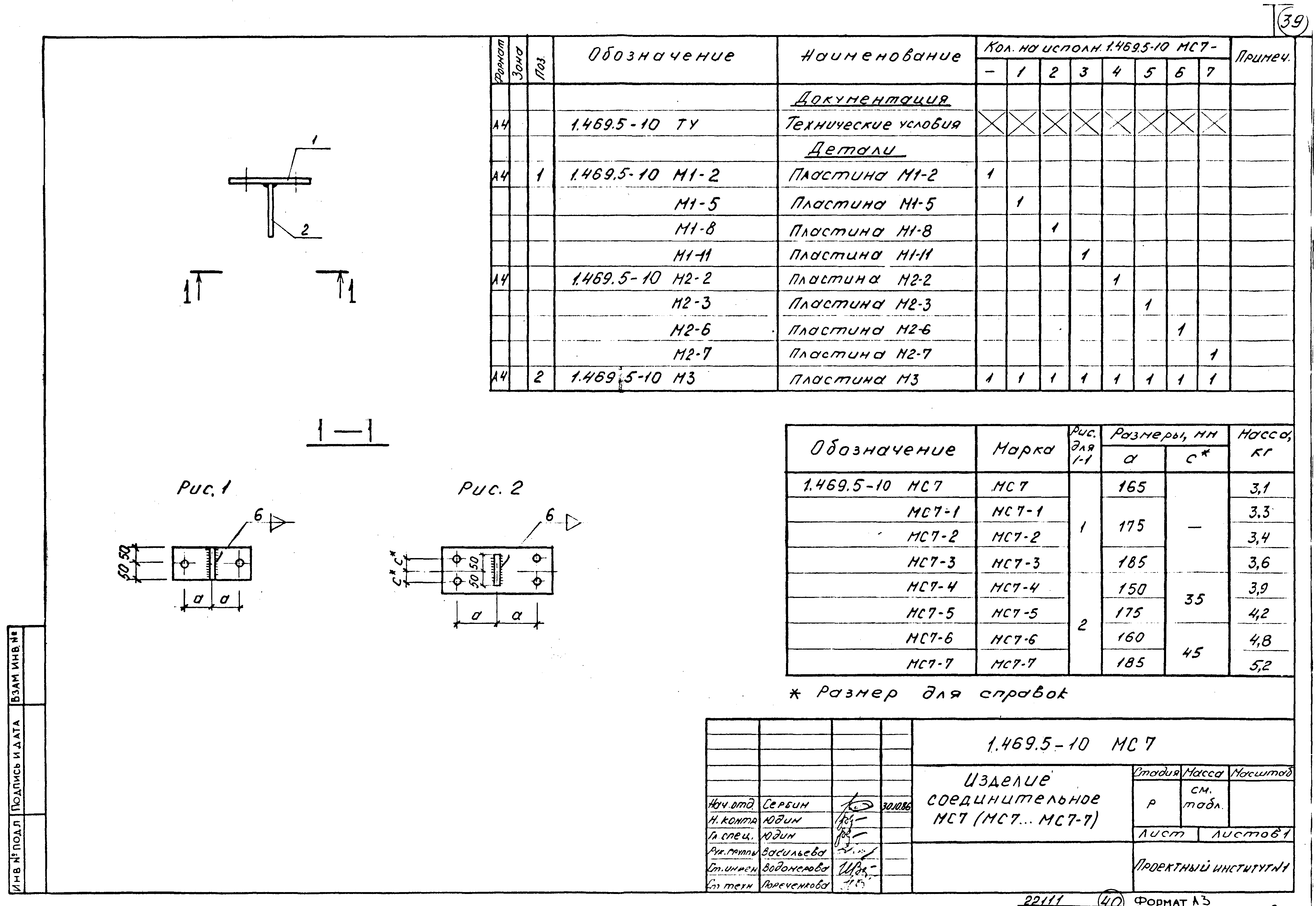 Серия 1.469.5-10