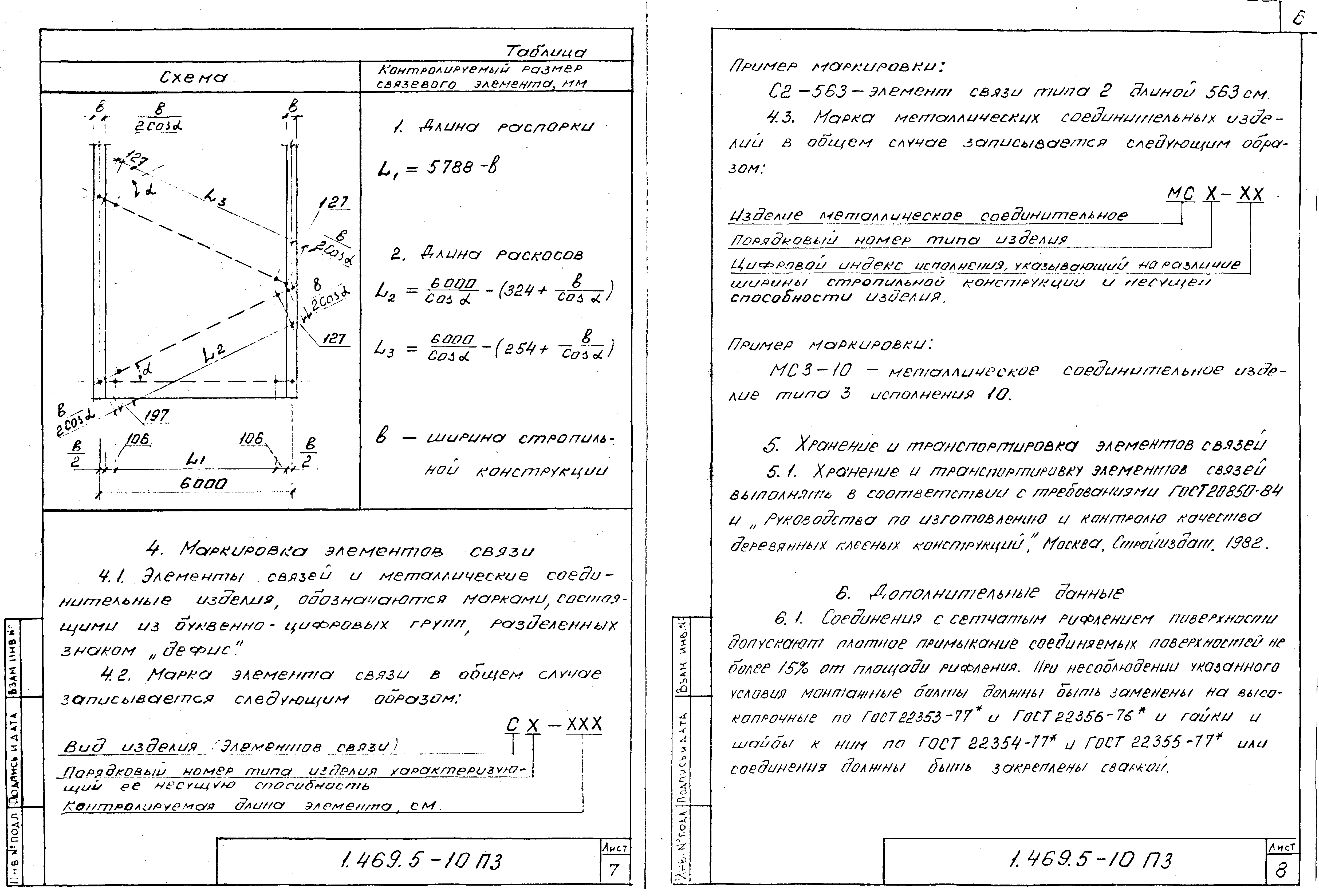 Серия 1.469.5-10