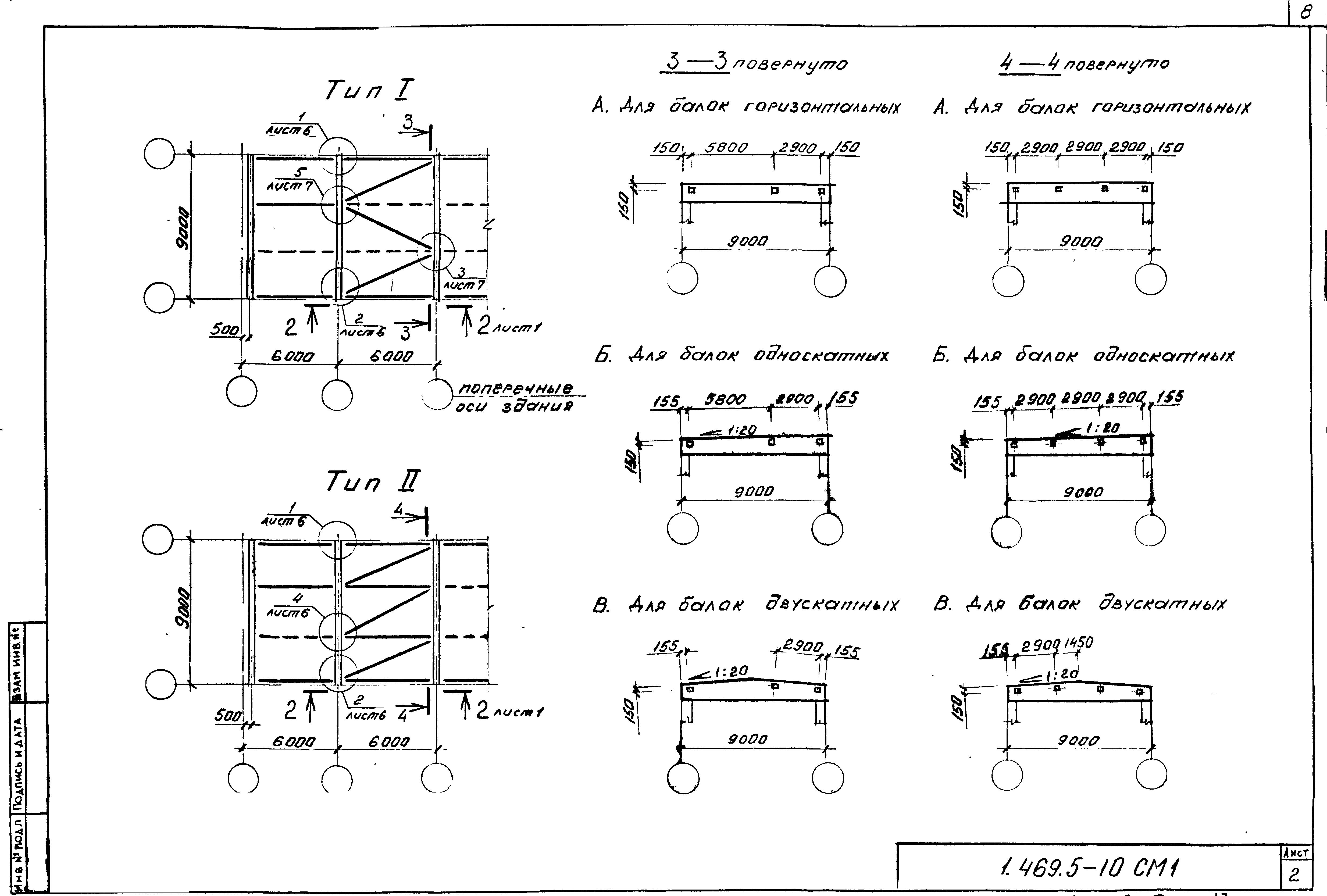 Серия 1.469.5-10