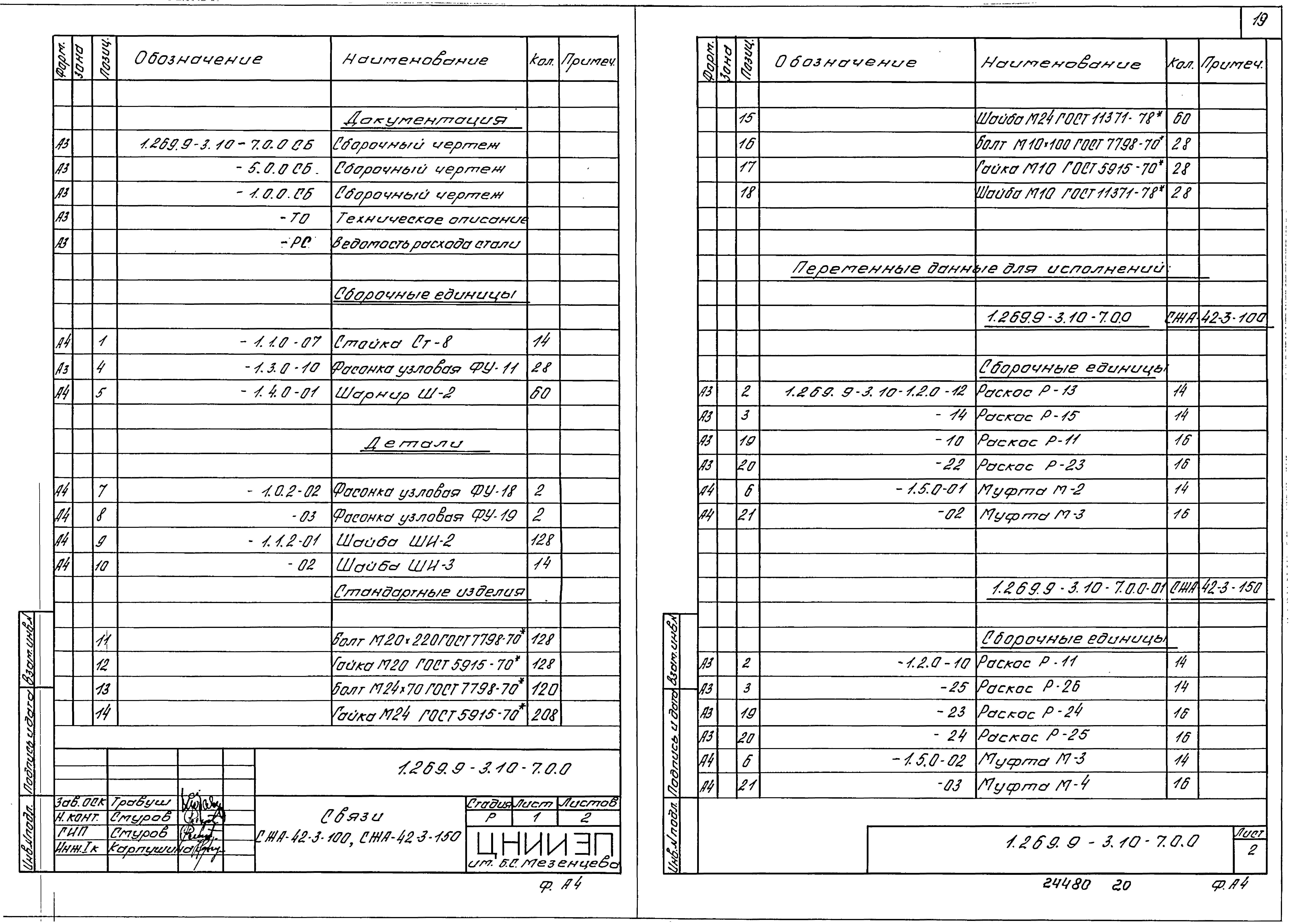 Серия 1.269.9-3