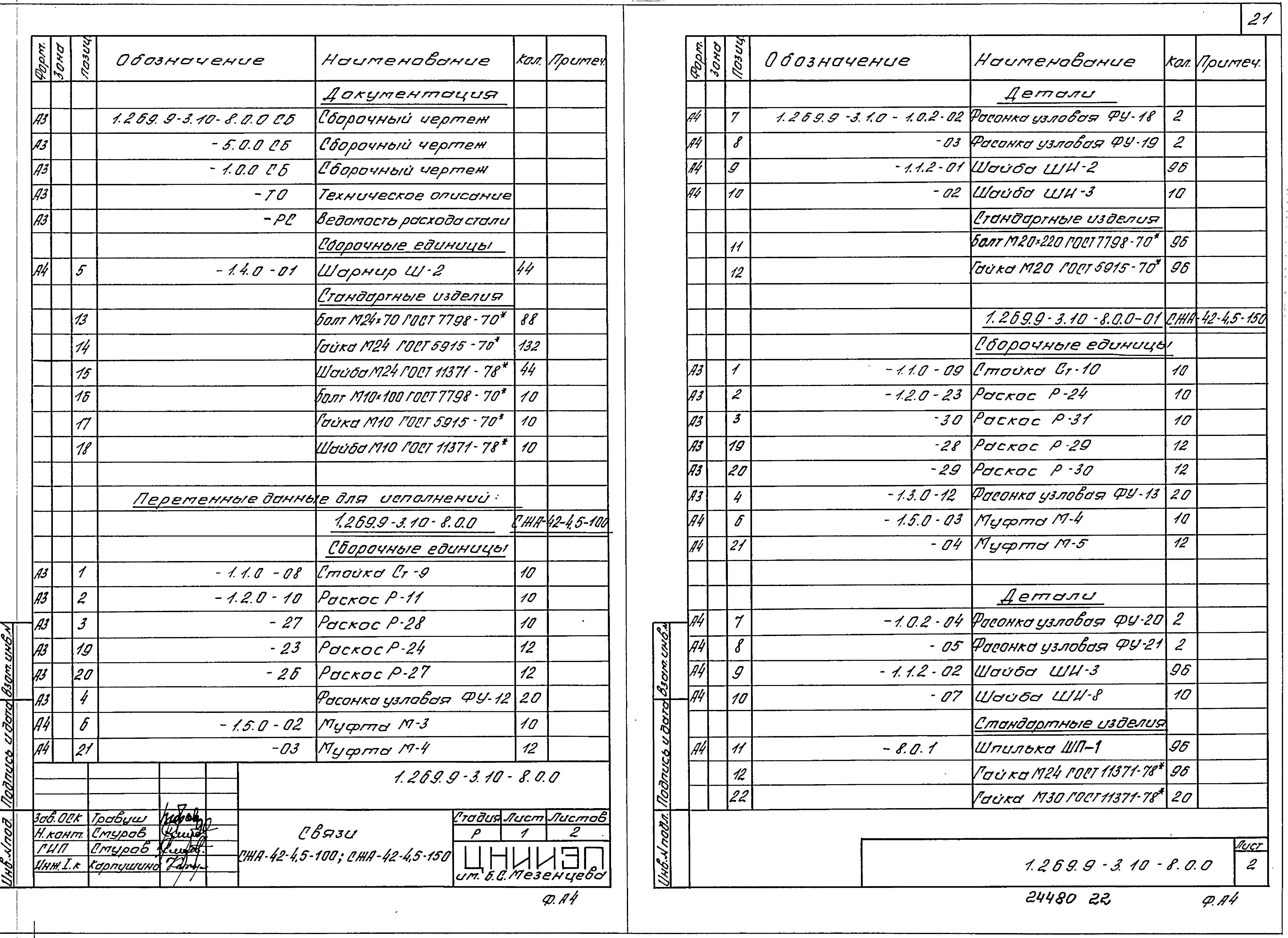 Серия 1.269.9-3