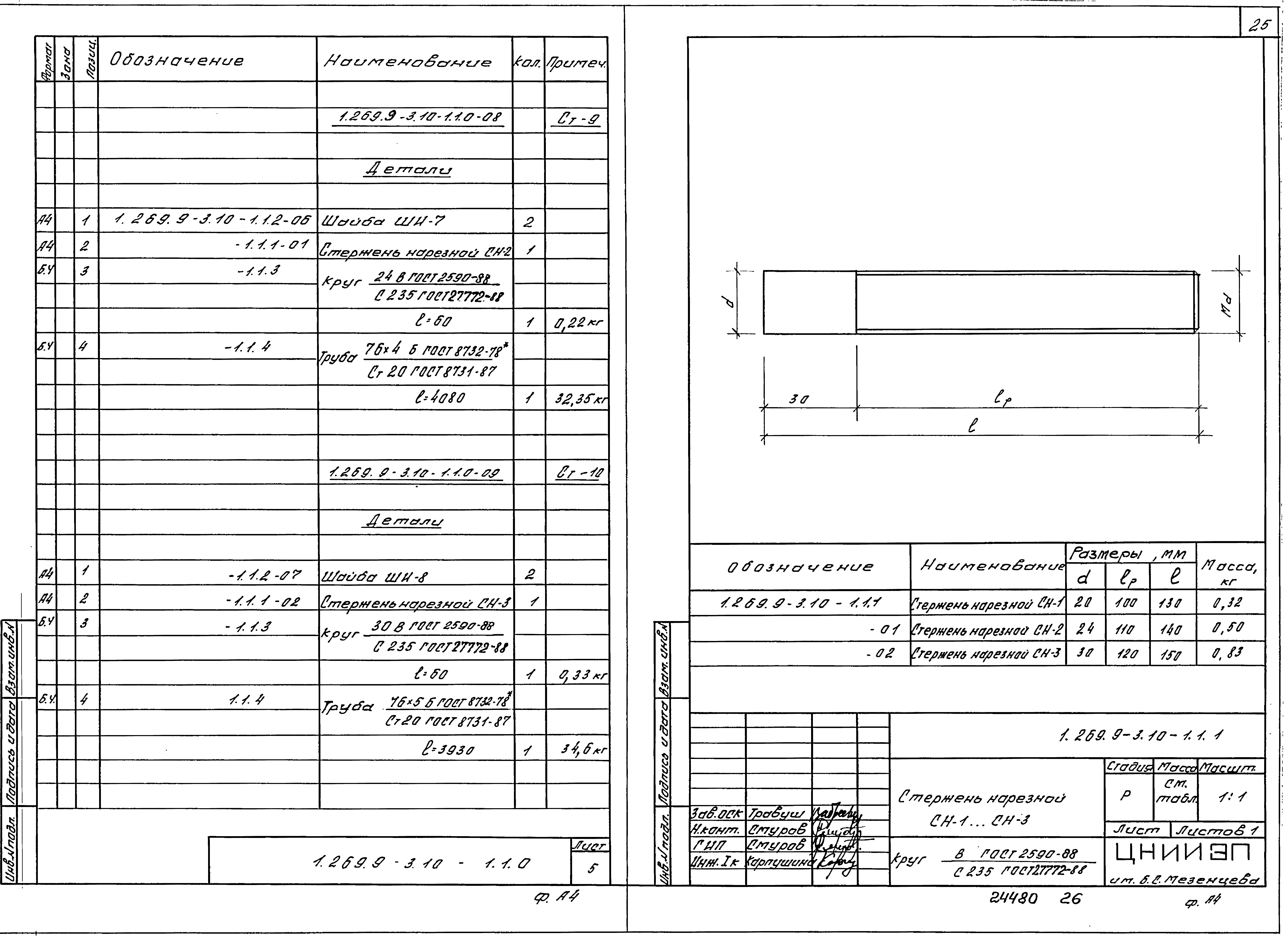 Серия 1.269.9-3