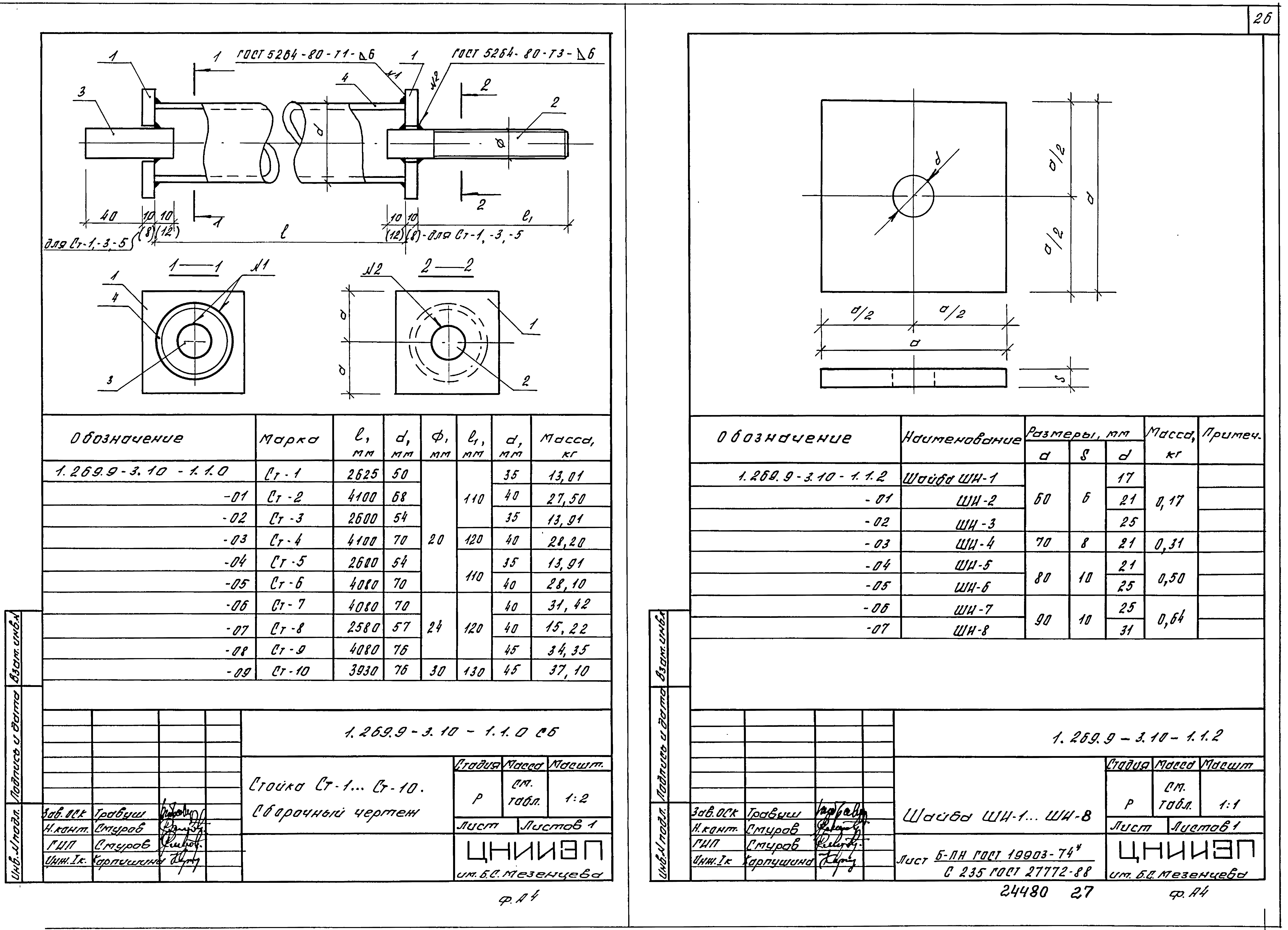 Серия 1.269.9-3