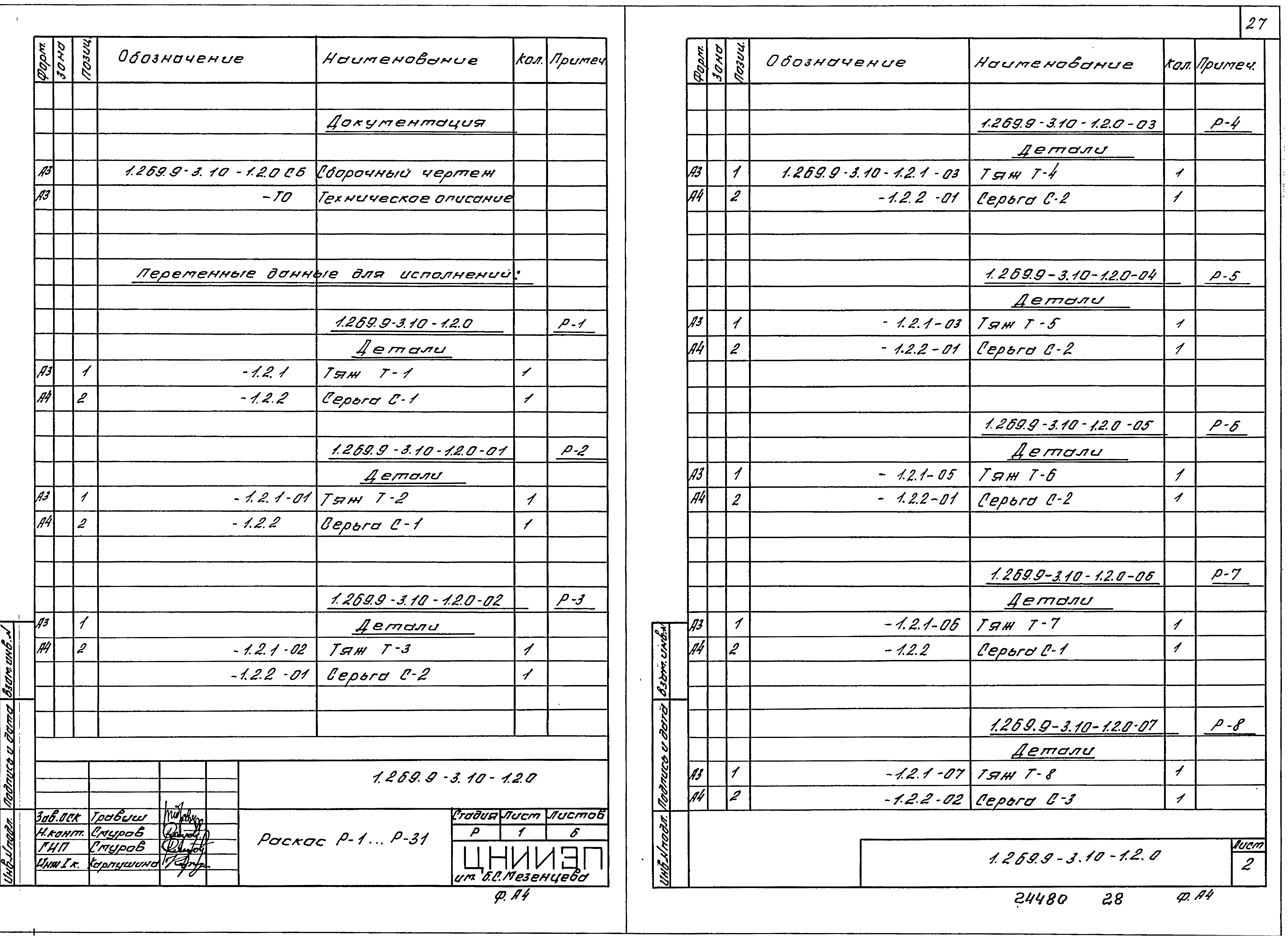 Серия 1.269.9-3