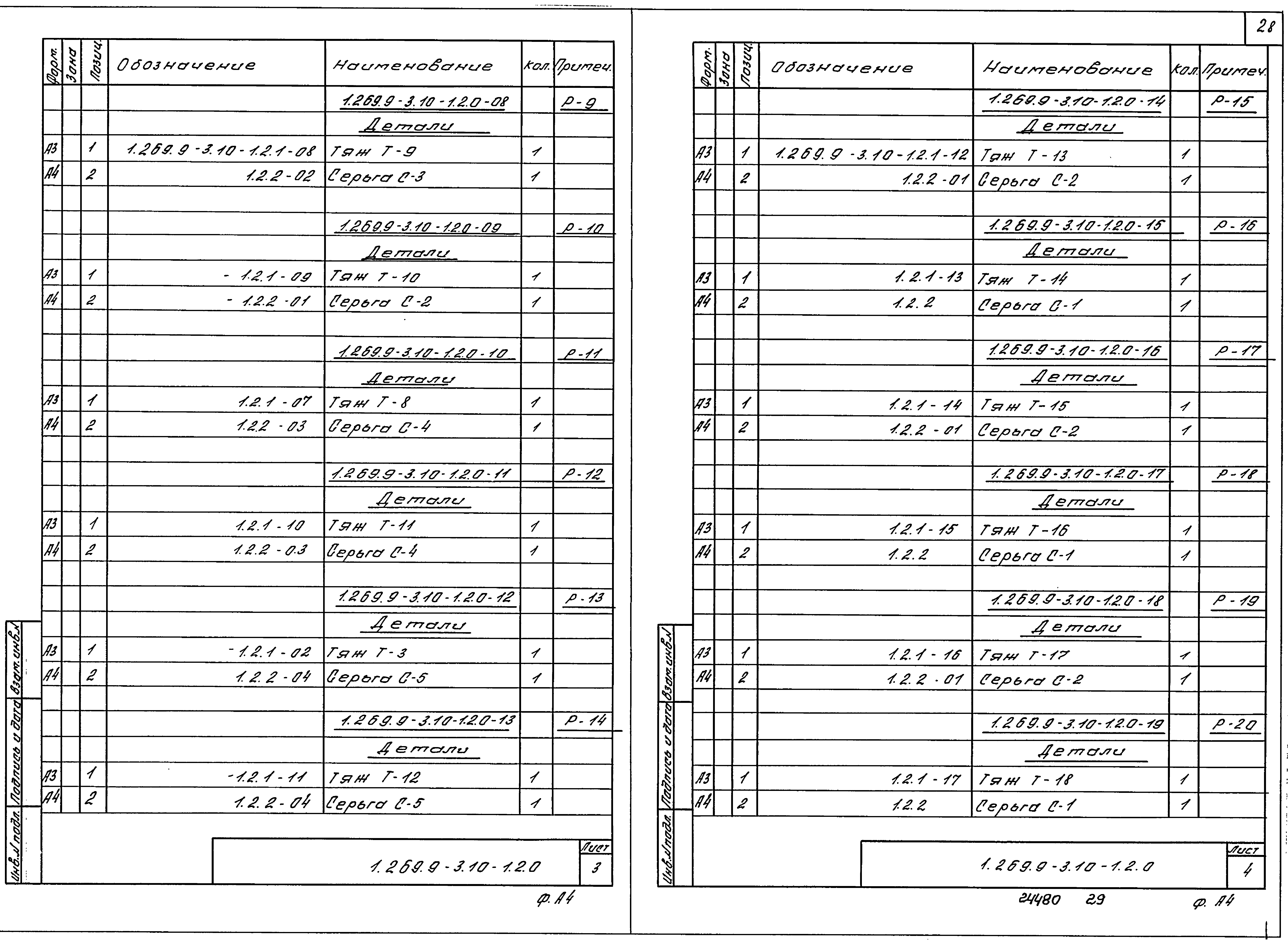 Серия 1.269.9-3