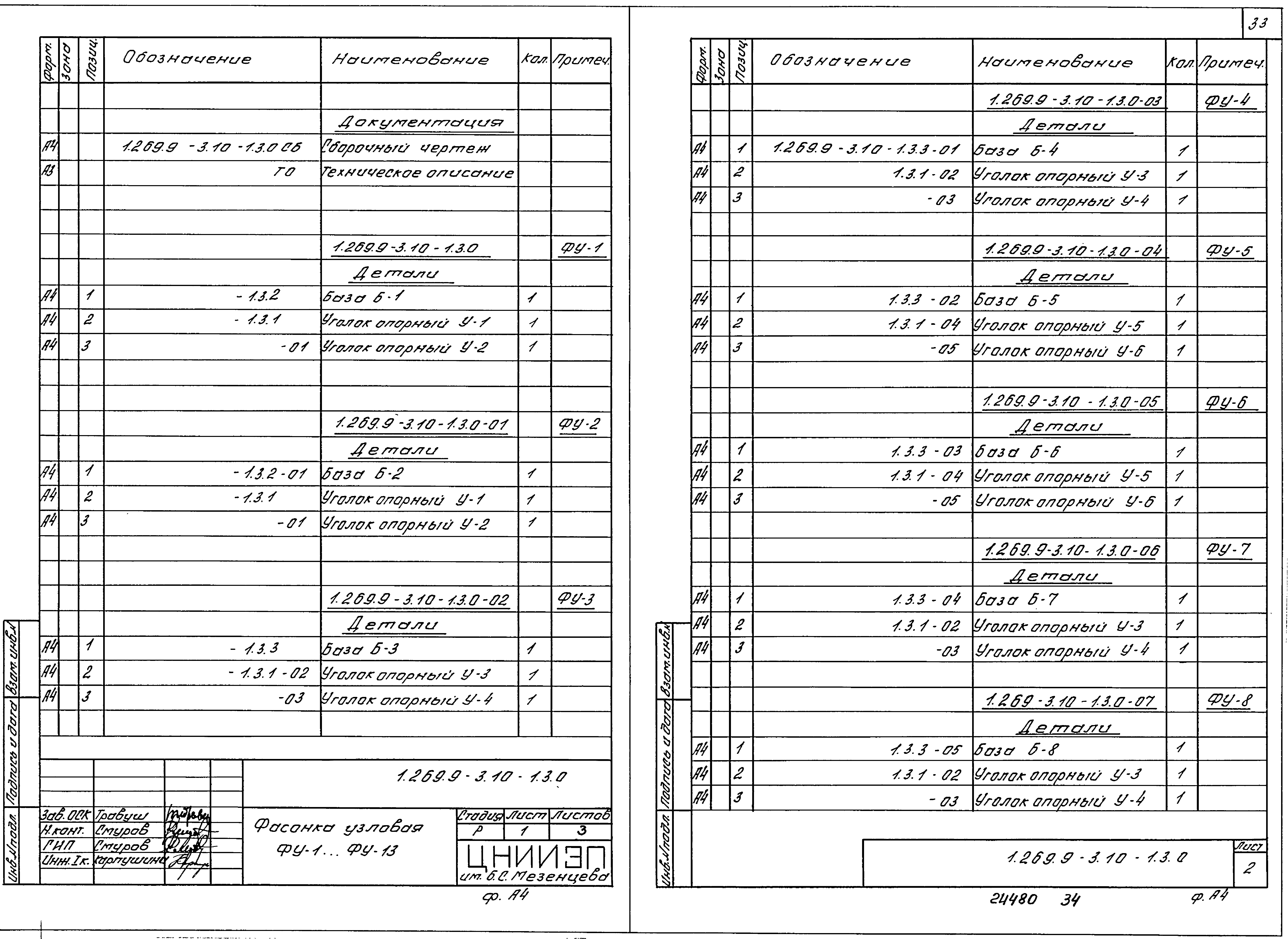 Серия 1.269.9-3