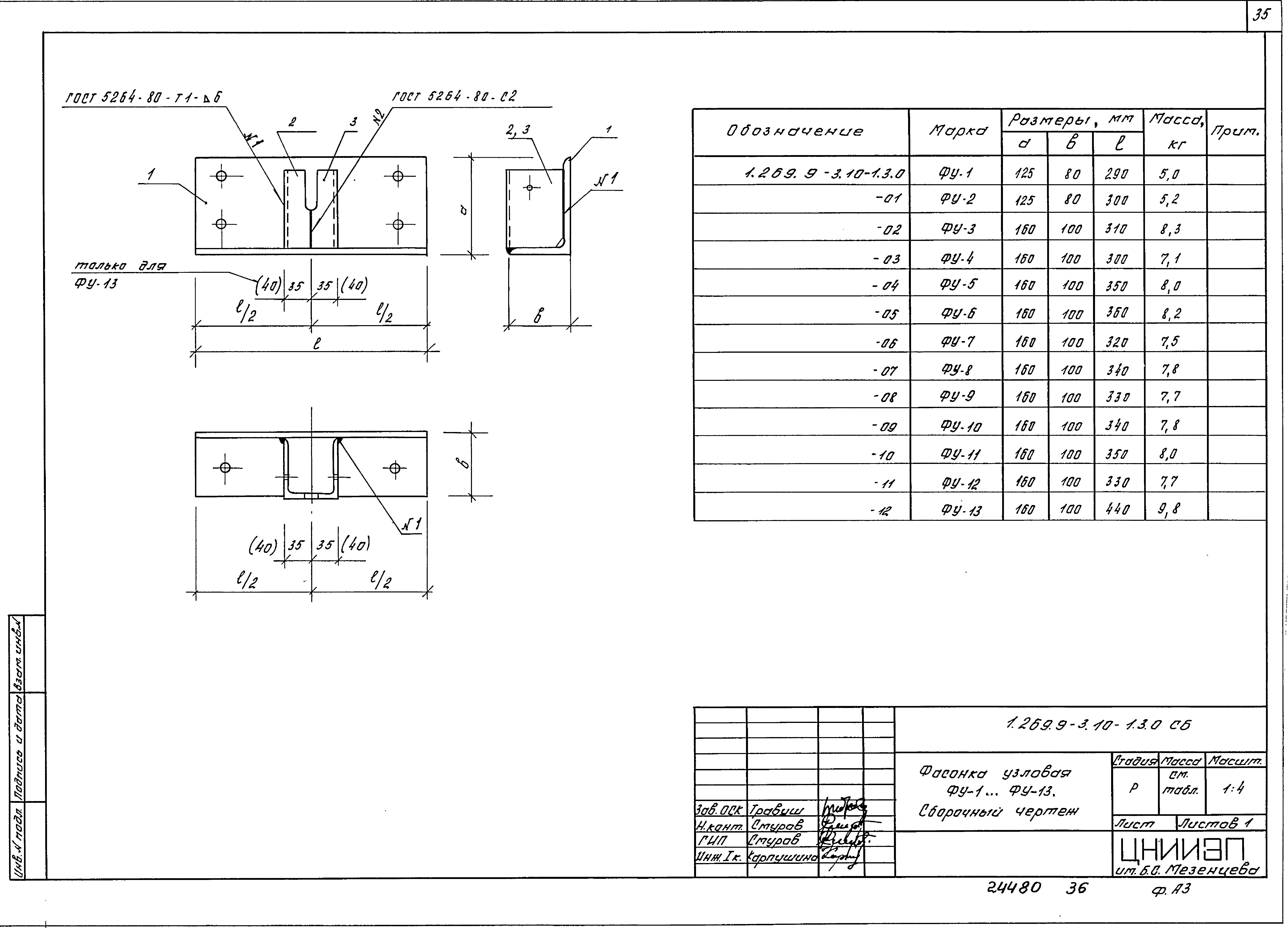 Серия 1.269.9-3