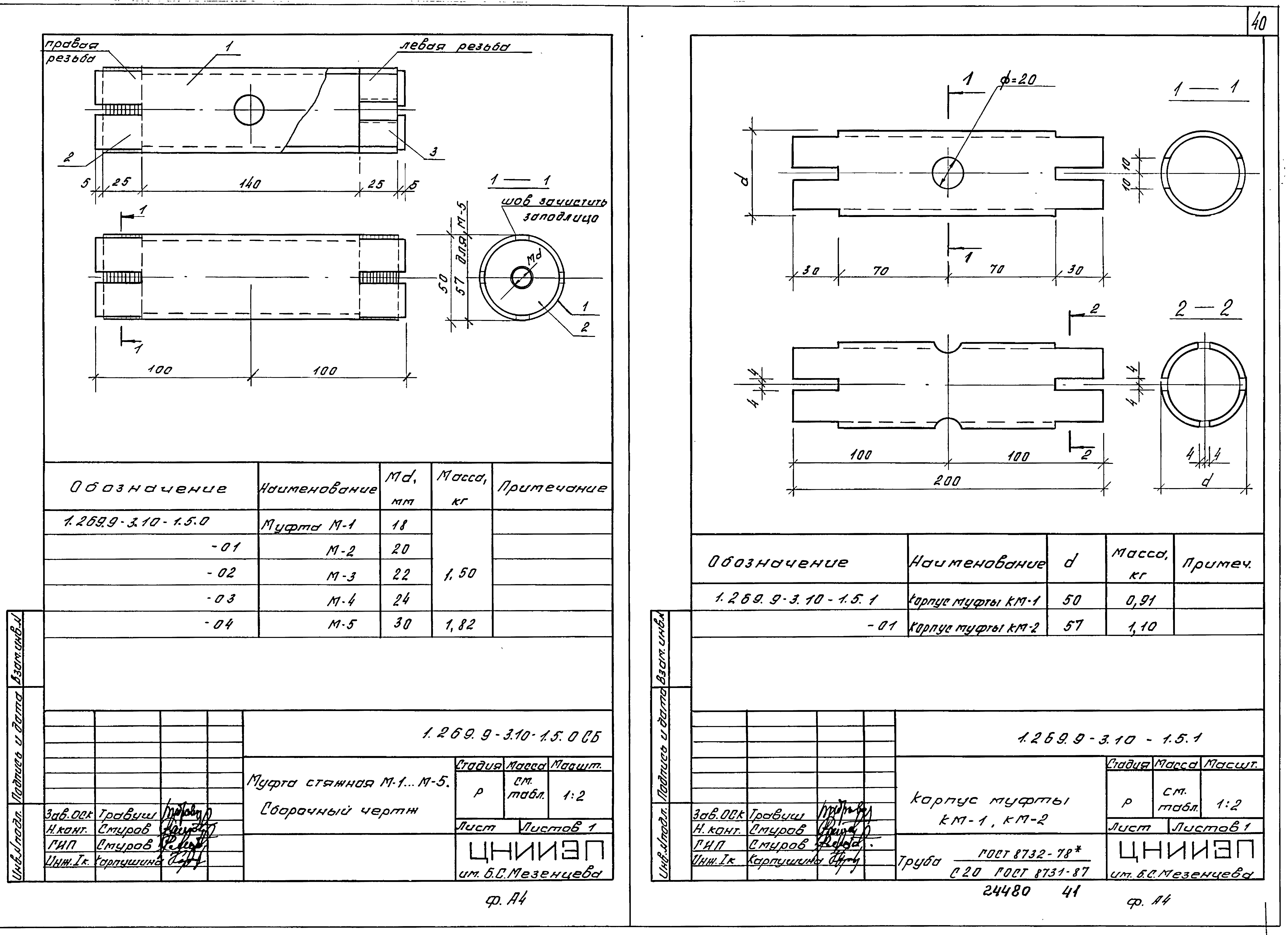 Серия 1.269.9-3