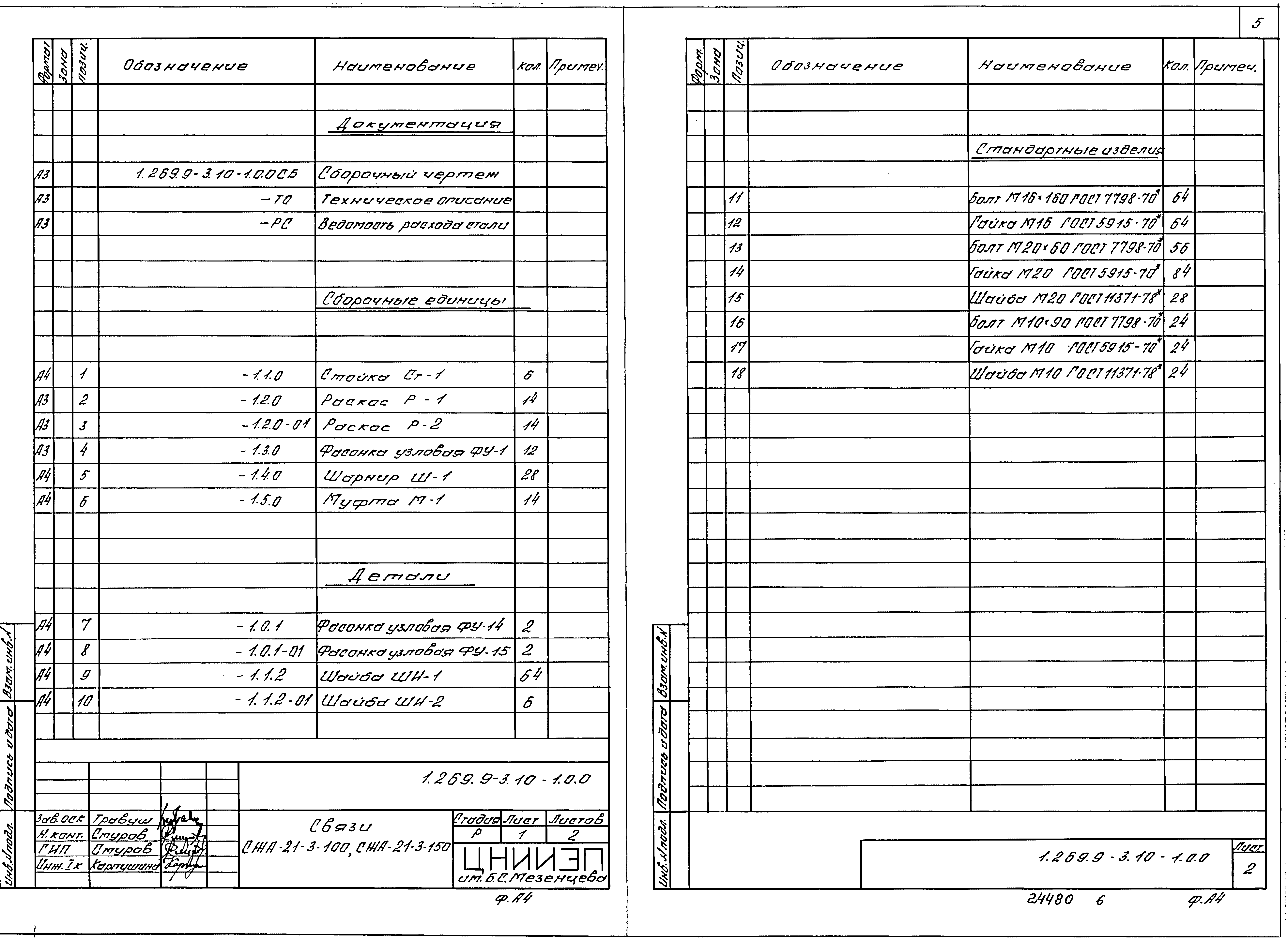 Серия 1.269.9-3