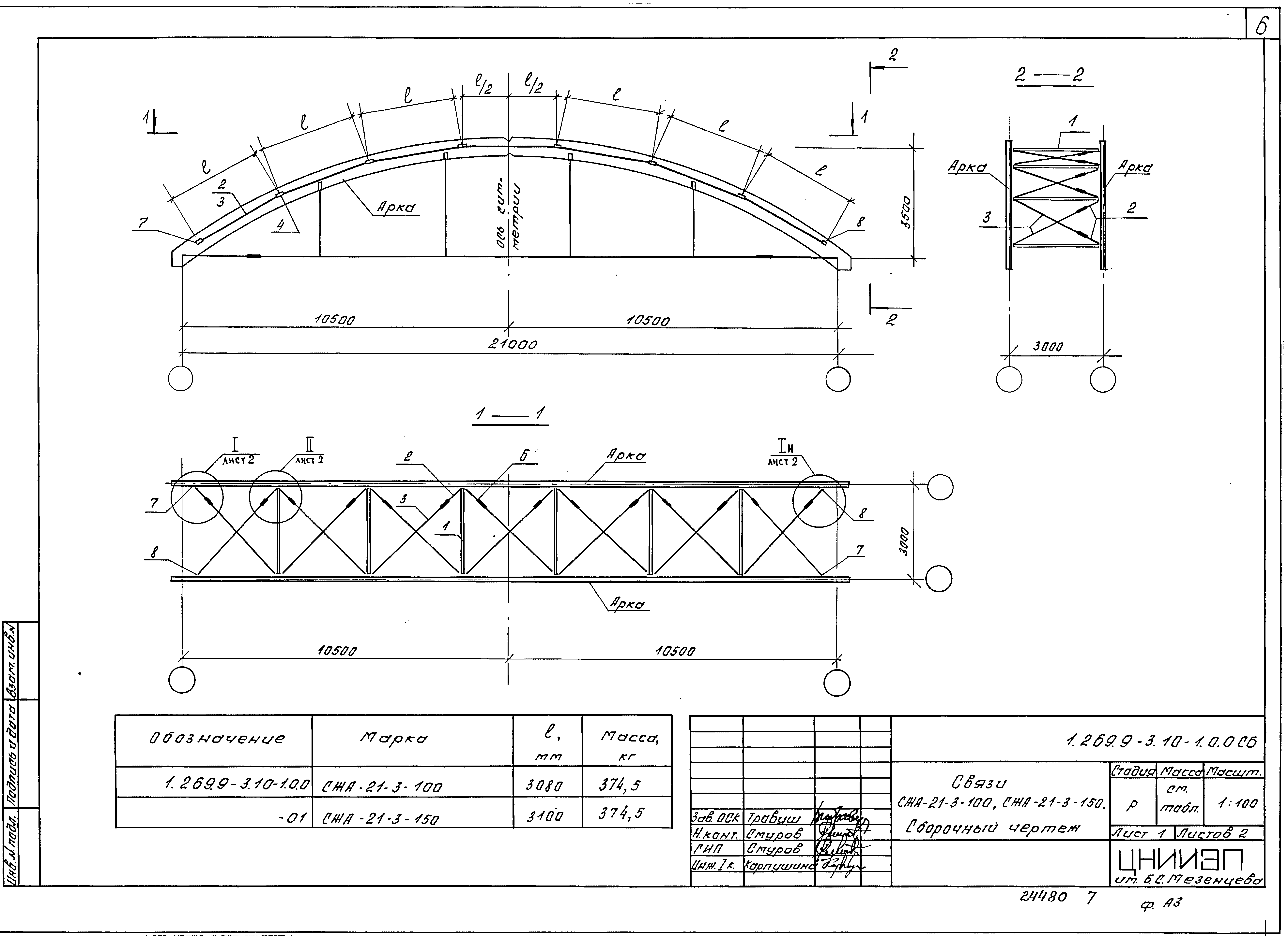 Серия 1.269.9-3